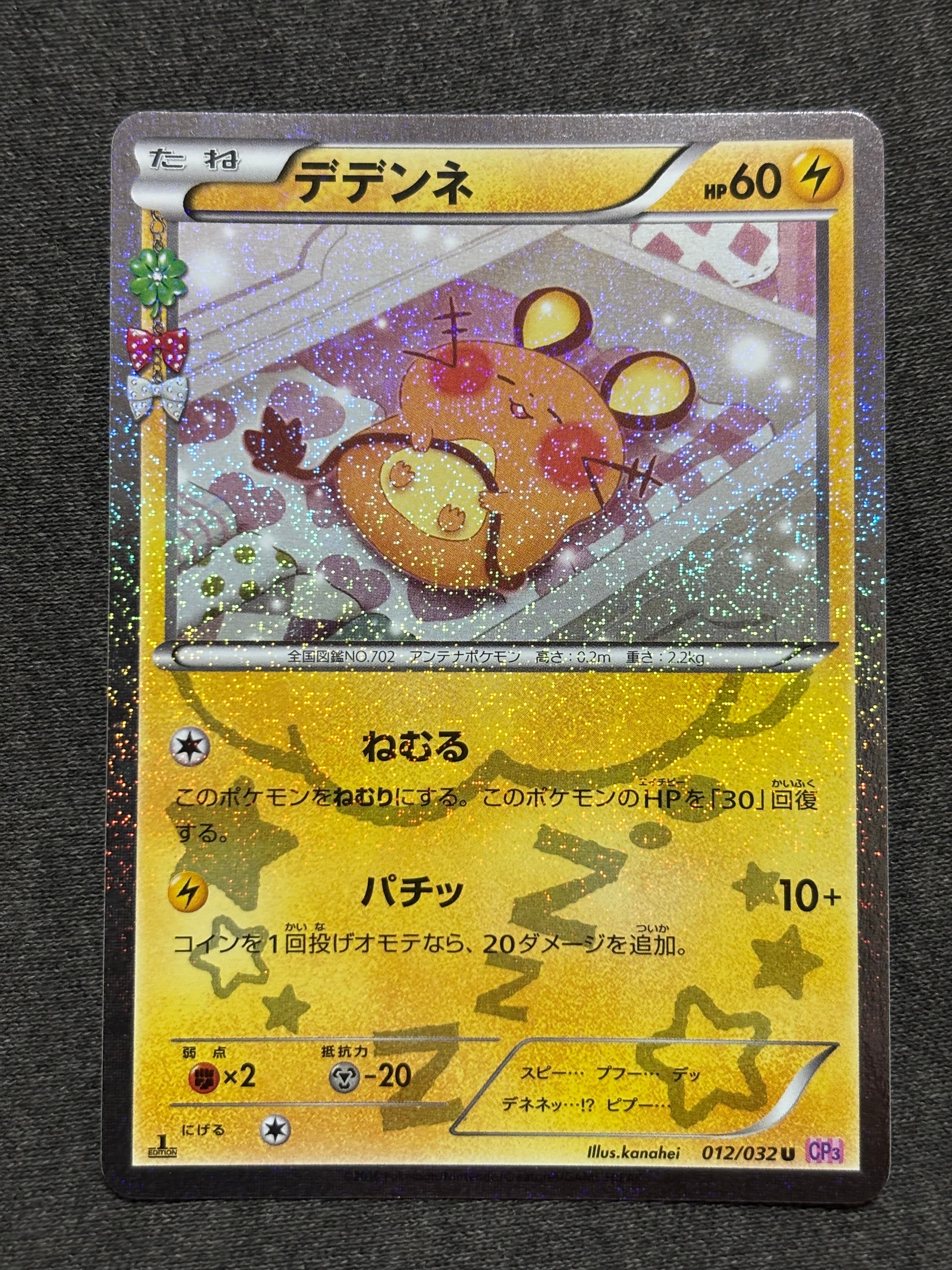 ポケモンカード　ピカチュウ　デデンネ　ポケキュン　u デデンネ | ポケモンカードゲーム公式ホームページ