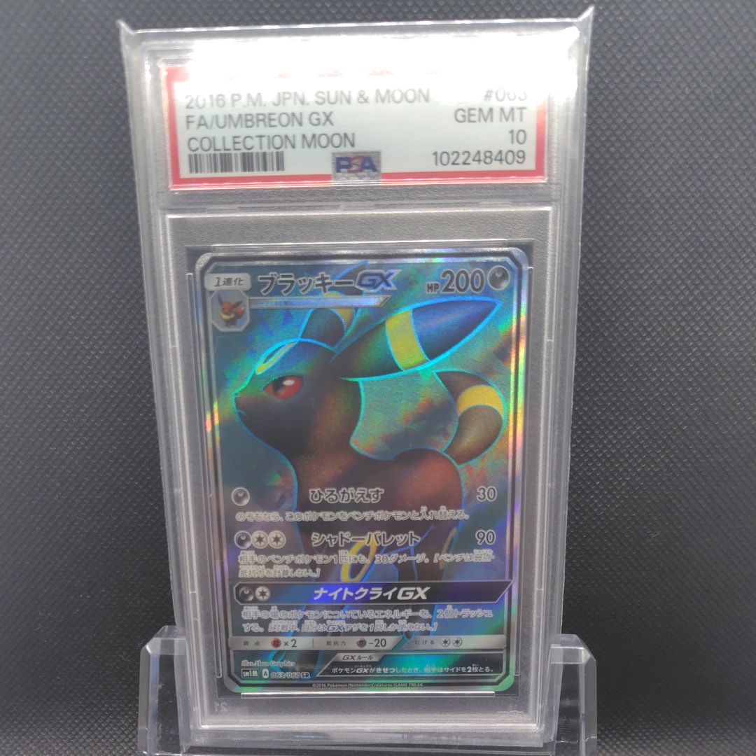 ブラッキーGX SR[SM1M 063/060](拡張パック「コレクション ムーン」)