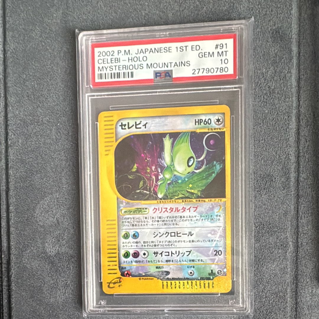 PSA10】セレビィ ☆ :1ED [e5 091/088](拡張パック第5弾「神秘なる山 