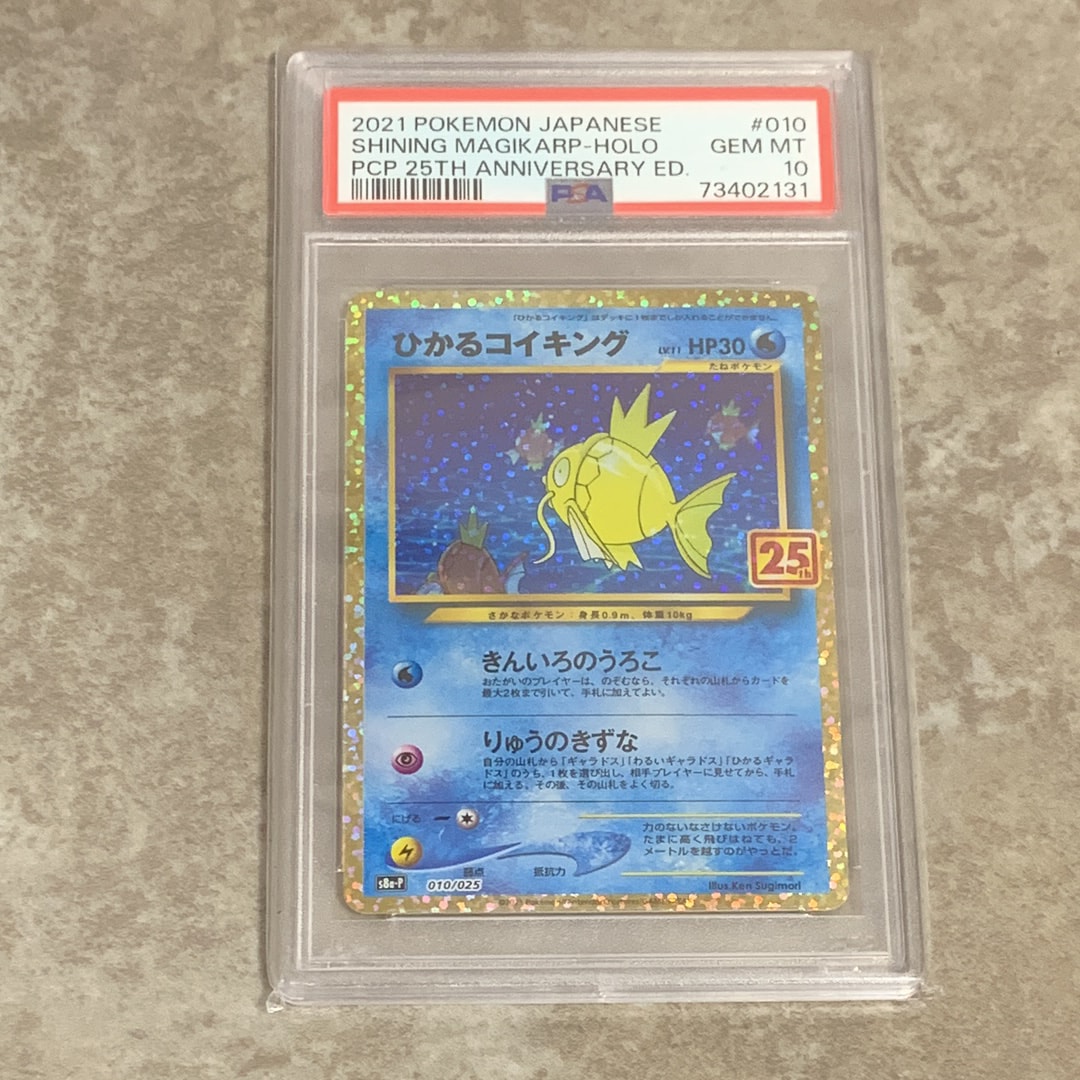 ひかるコイキング: プロモ[S8a-P 010/025](プロモカードパック 25th ANNIVERSARY edition)