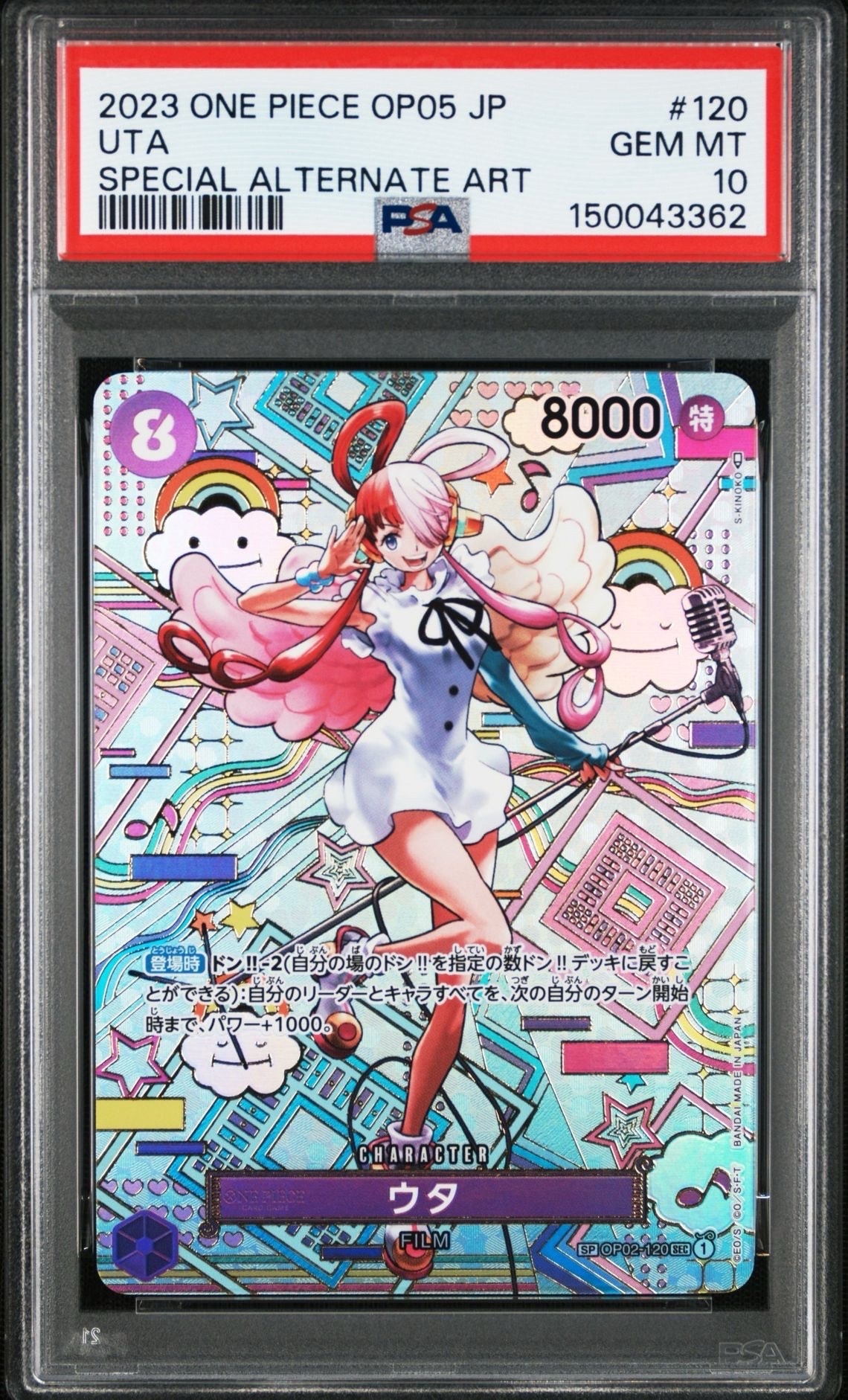 【PSA10】ワンピースカード ウタ SEC-SPC 新時代の主役 PSA10】ウタ SEC-SPC (和柄ウタ) [OP02-120] (ブースターパック 新時代