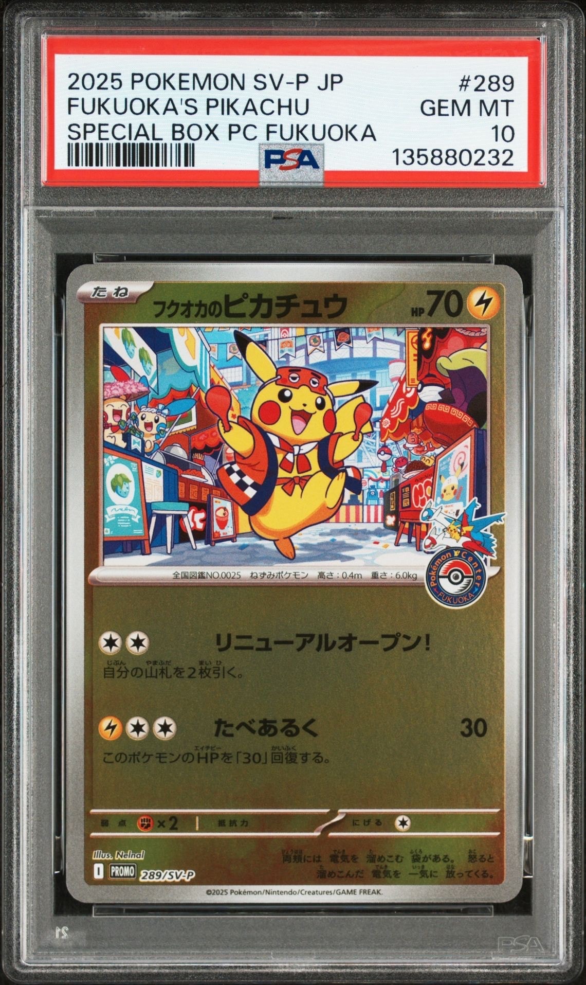 フクオカのピカチュウ P [SV-P 289](スペシャルBOX「ポケモンセンターフクオカ」)