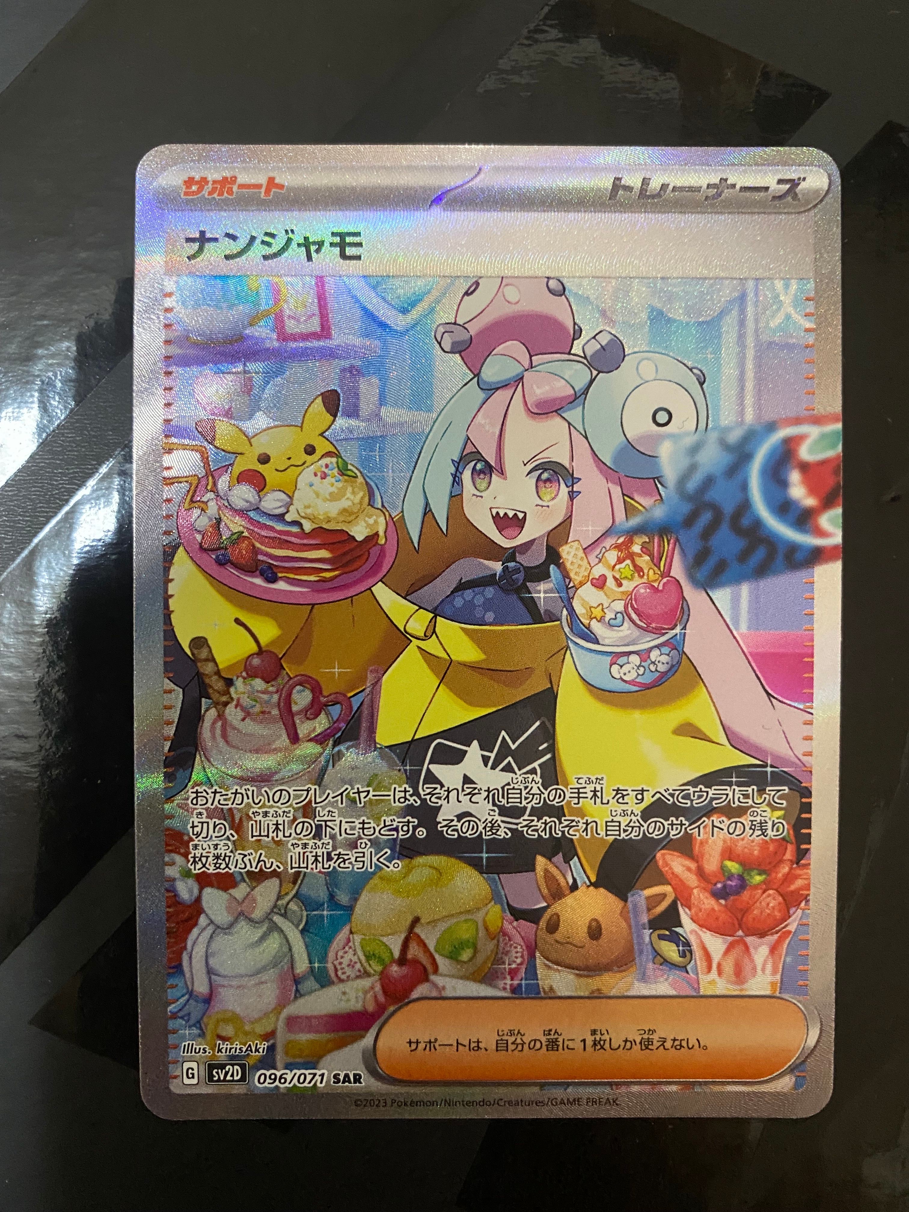 ナンジャモ SAR[SV2D 096/071](拡張パック「クレイバースト」)