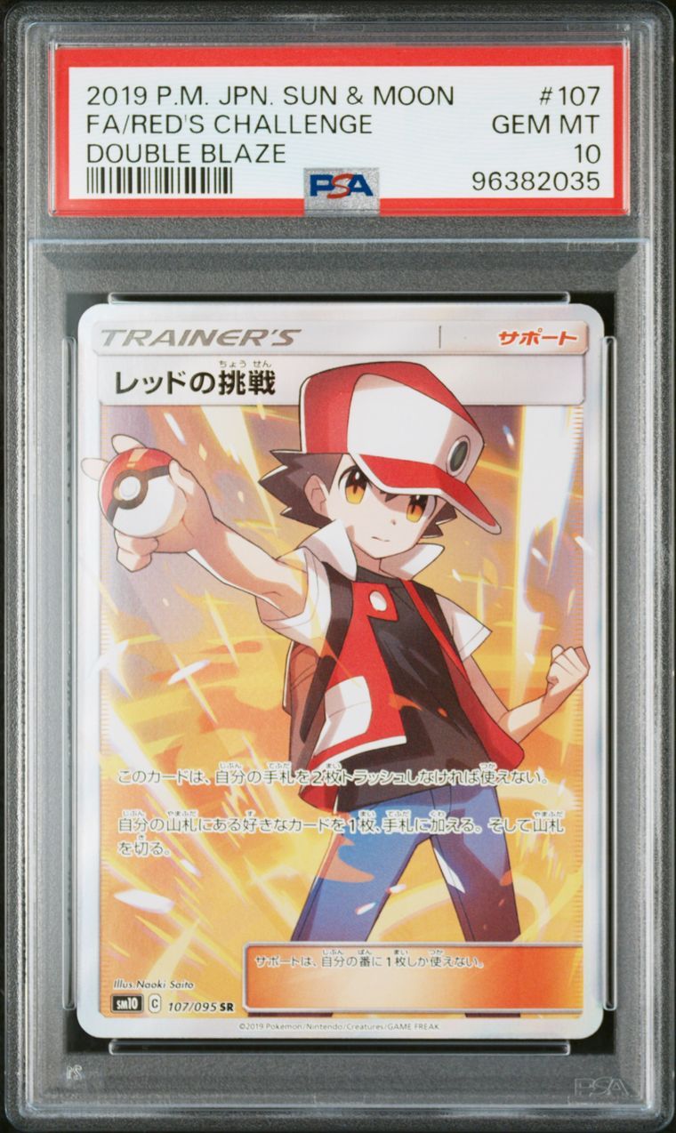 レッドの挑戦 SR[SM10 107/095](拡張パック「ダブルブレイズ」)