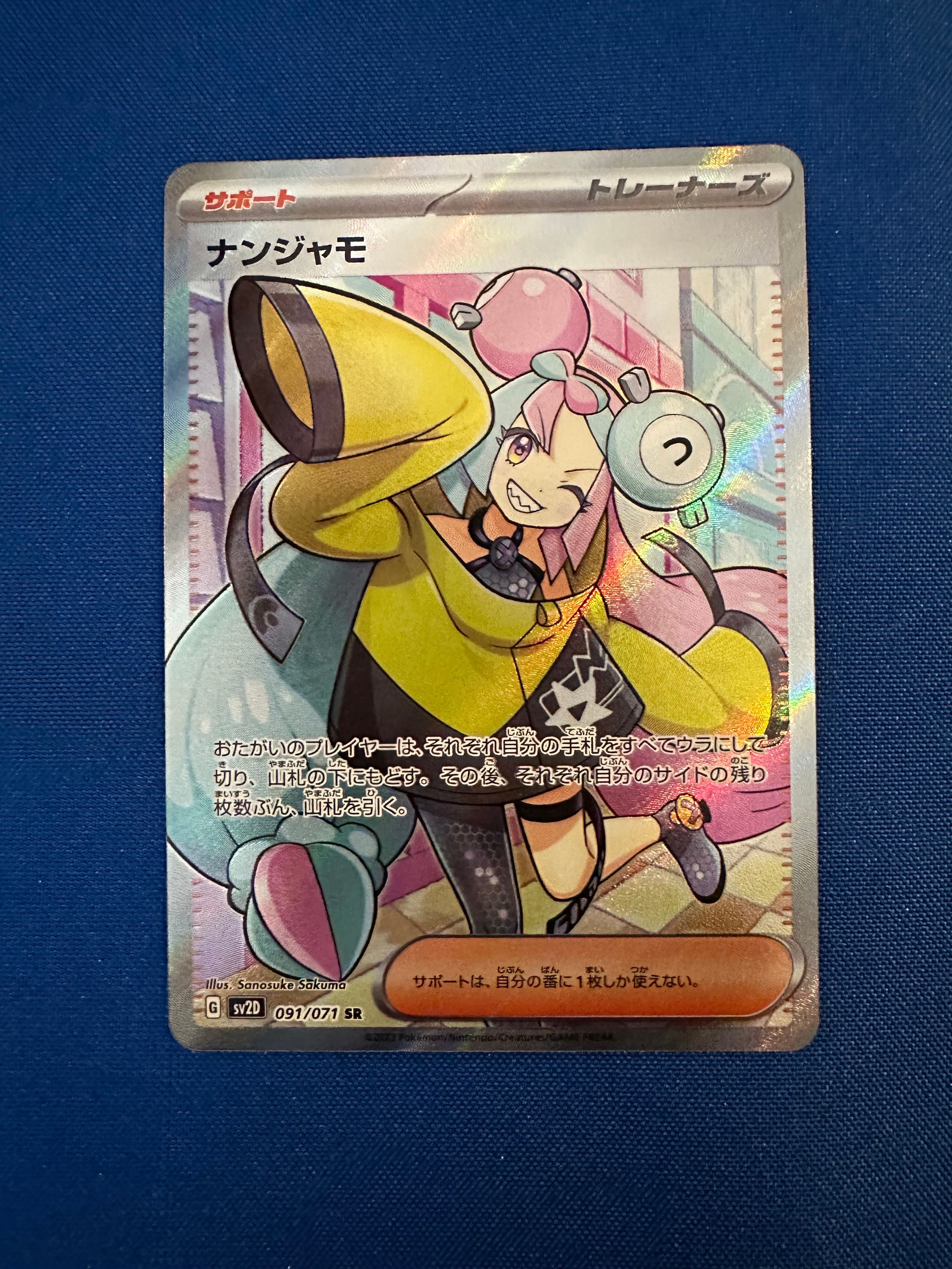 ナンジャモ SR[SV2D 091/071](拡張パック「クレイバースト」)