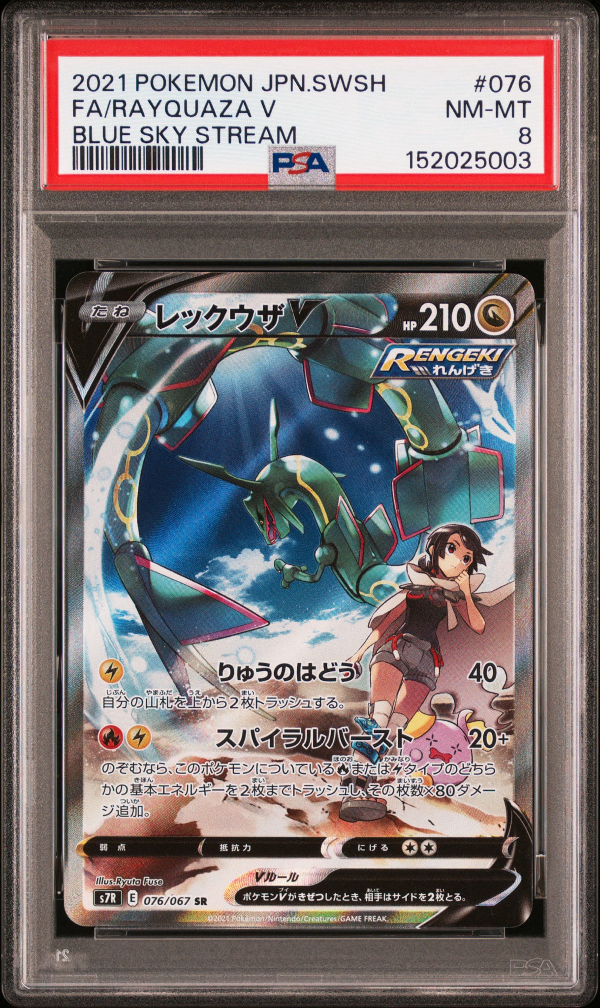 レックウザV SR: SA[S7R 076/067](拡張パック「蒼空ストリーム」)通販