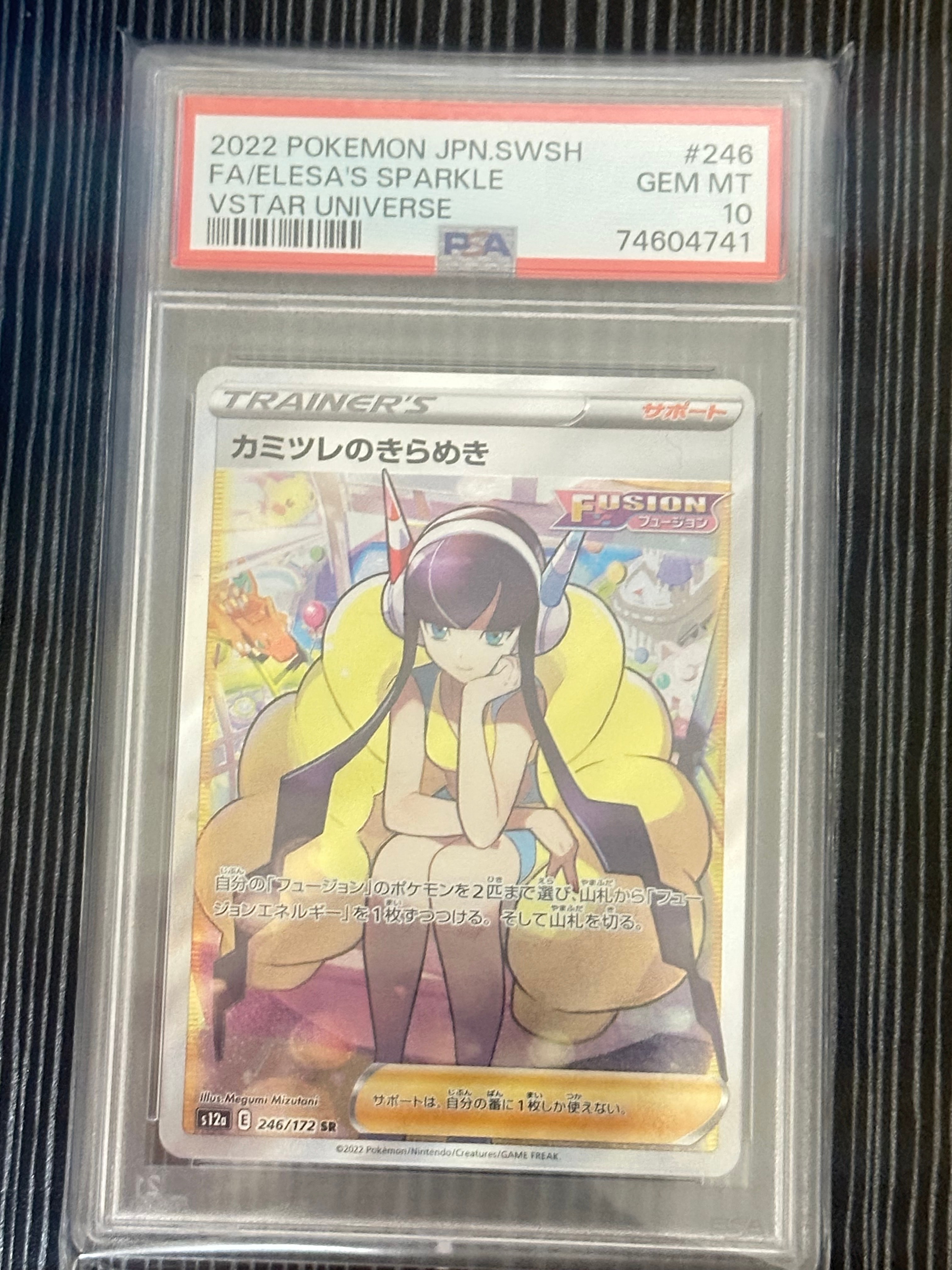 カミツレのきらめき SR[s12a 246/172](ハイクラスパック「VSTARユニバース」)