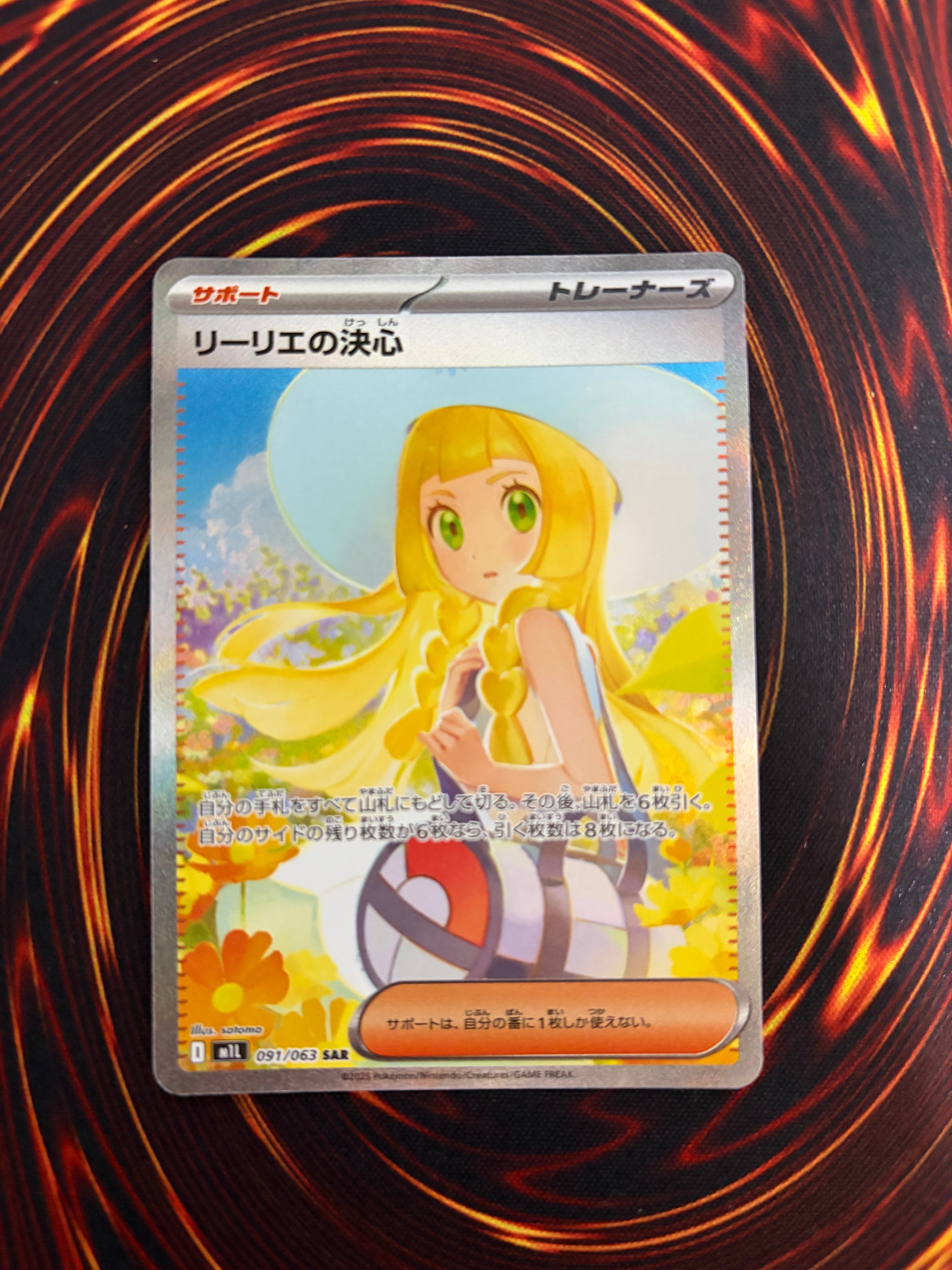 リーリエの決心 SAR [M1L 091/063](拡張パック「メガブレイブ」)