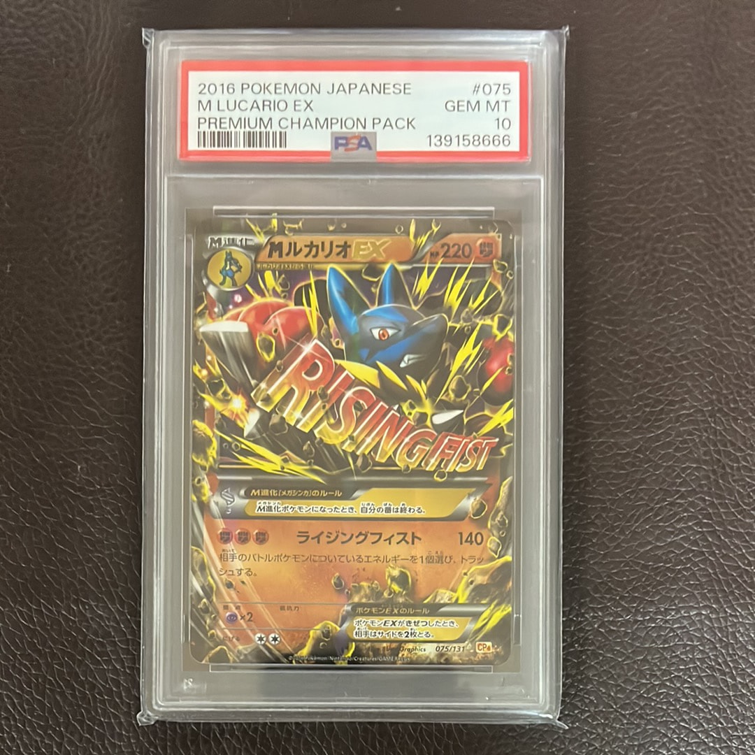 PSA10】MルカリオEX [CP4 075/131](プレミアムチャンピオンパック「EX