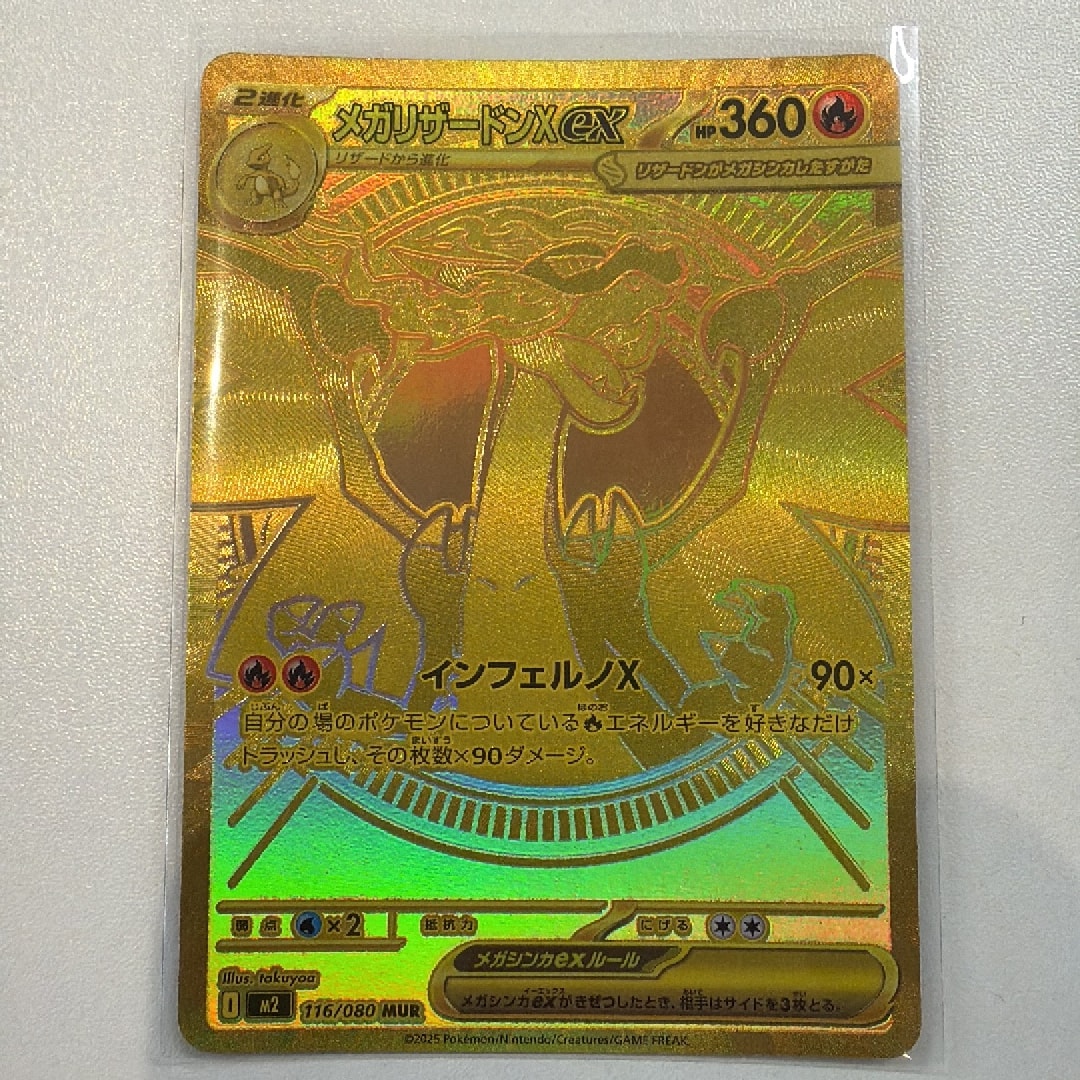 メガリザードンXex MUR [M2 116/080](拡張パック「インフェルノX
