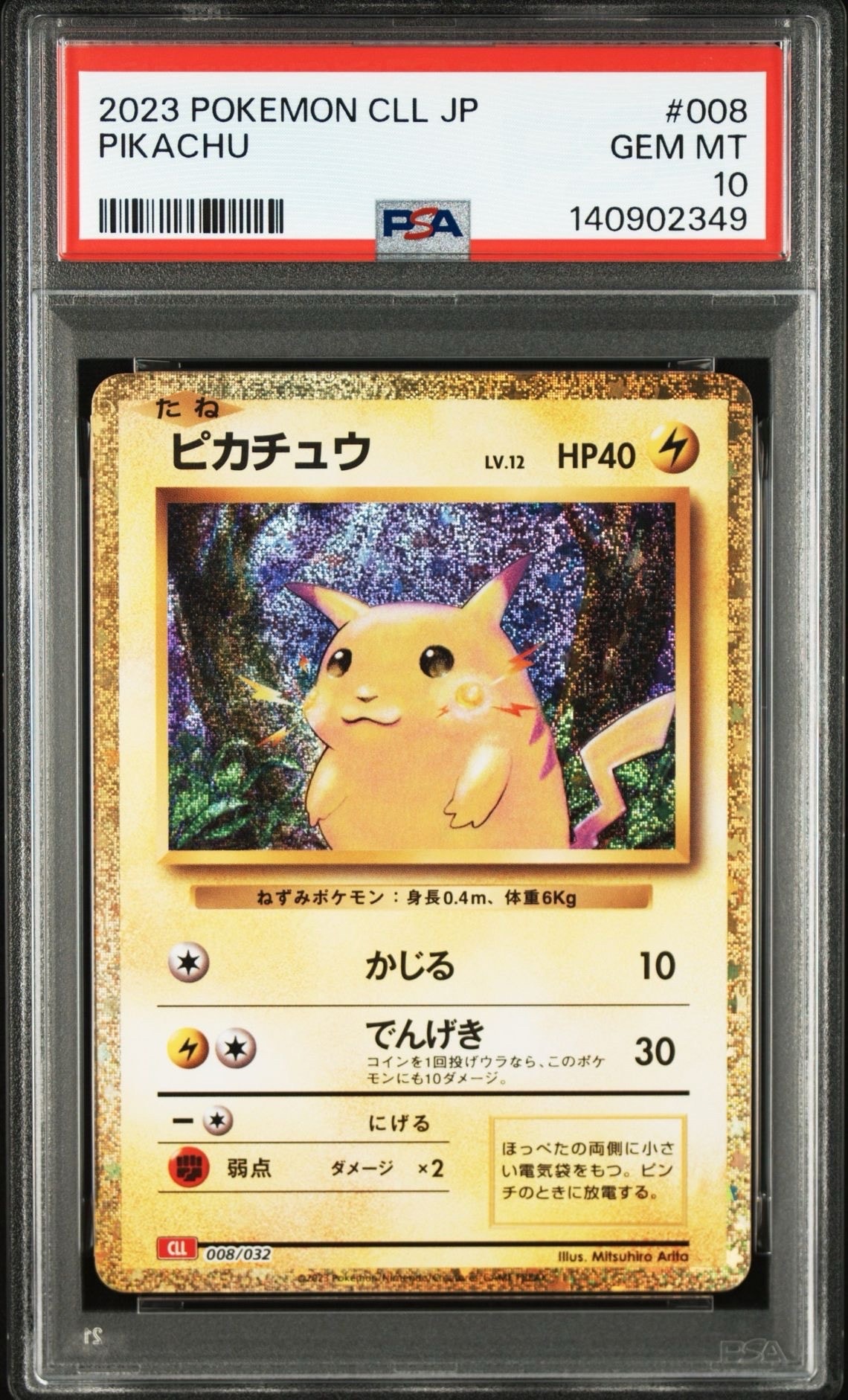 ピカチュウ [CLL 008/032](ポケモンカードゲーム Classic)