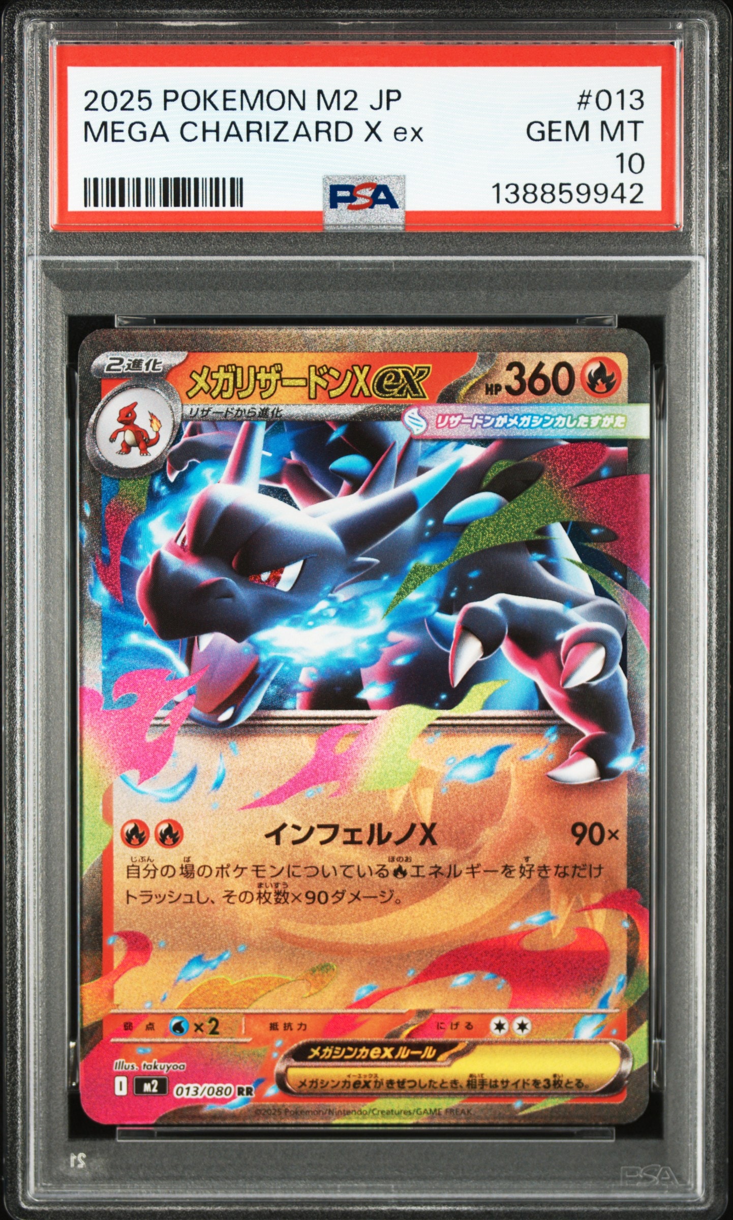 メガリザードンXex RR [M2 013/080](拡張パック「インフェルノX」)