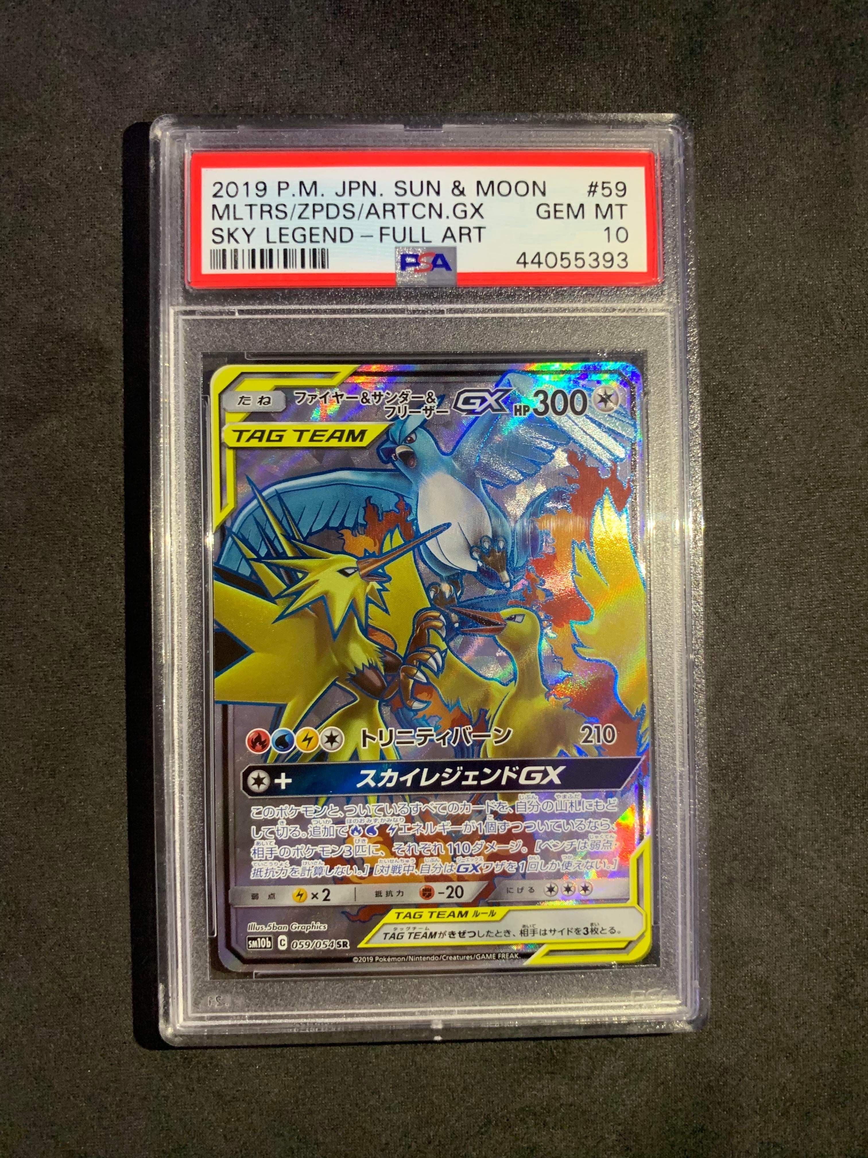 ファイヤー&サンダー&フリーザーGX SR[SM10b 059/054](強化拡張パック「スカイレジェンド」)