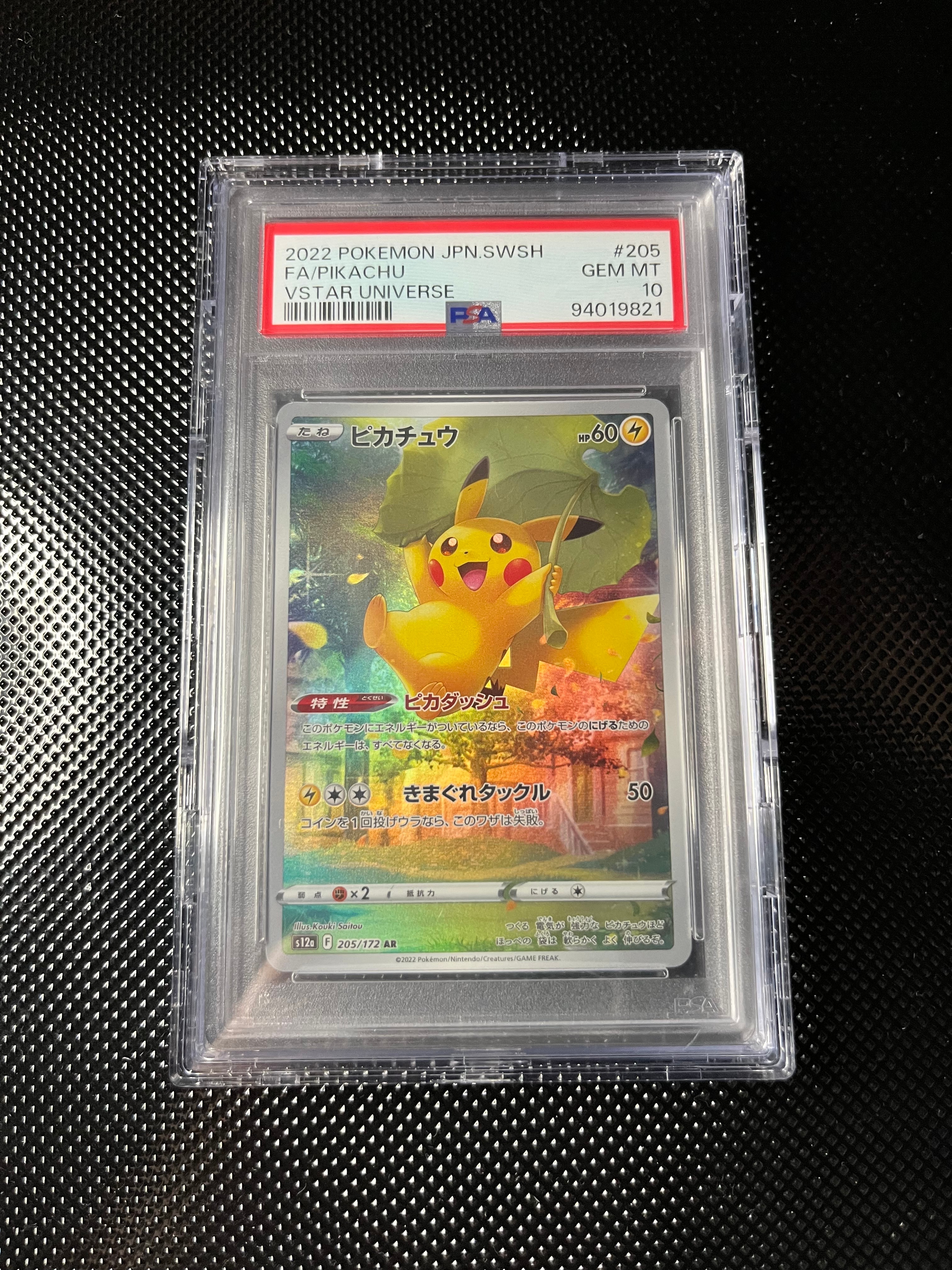 ピカチュウ AR[s12a 205/172](ハイクラスパック「VSTARユニバース」)