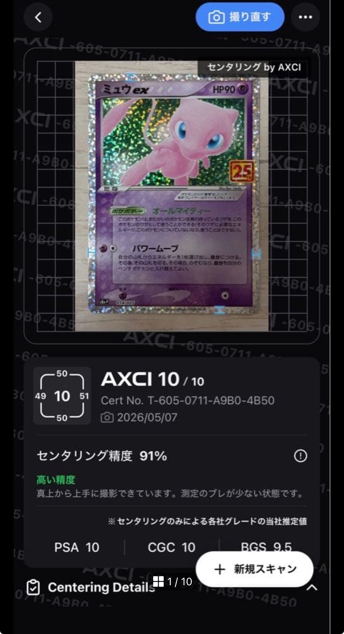 PSA9】逆襲のミュウツー [10th](ダイヤモンドパール「映画10周年記念