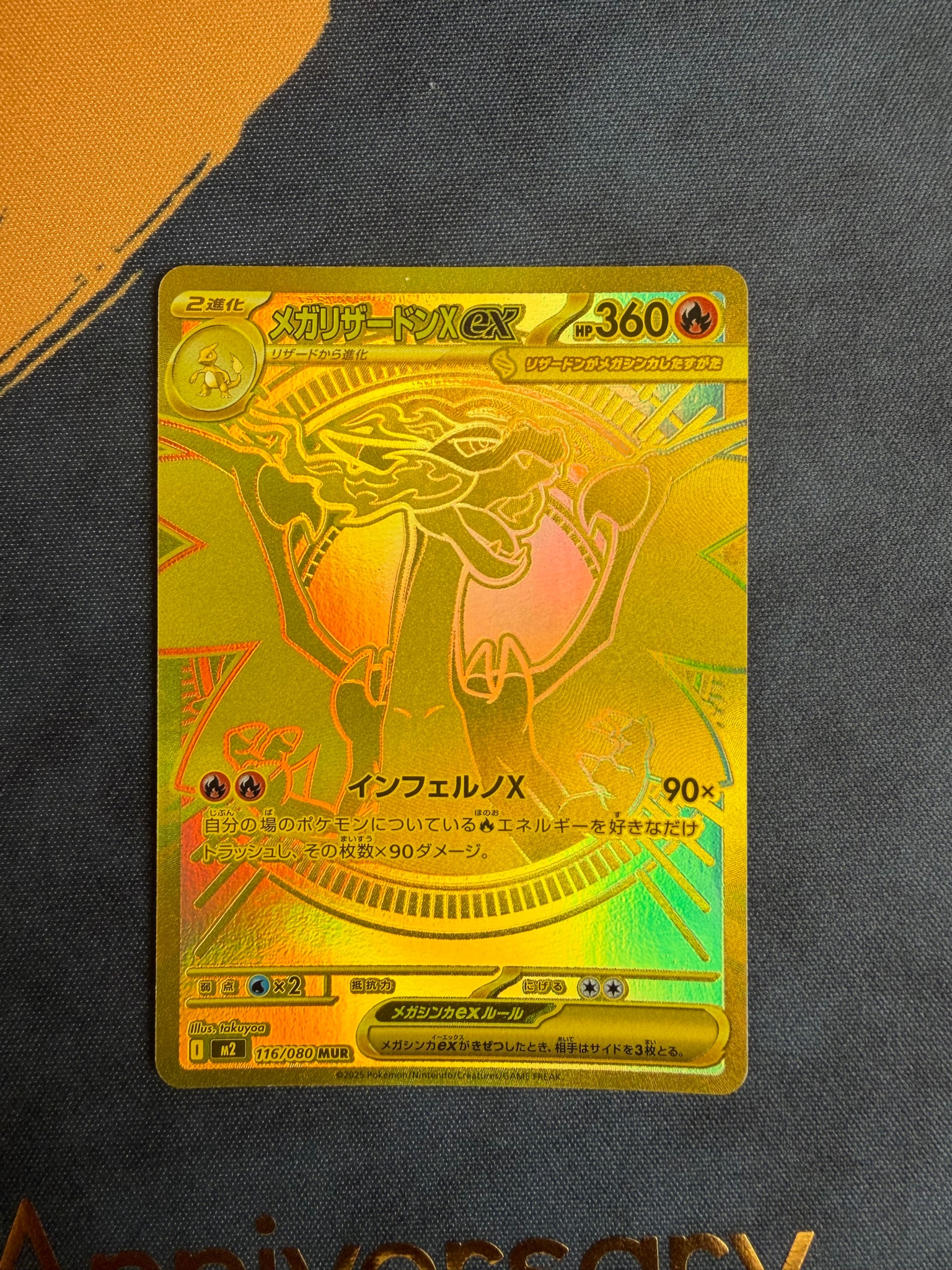 メガリザードンXex MUR [M2 116/080](拡張パック「インフェルノX」)