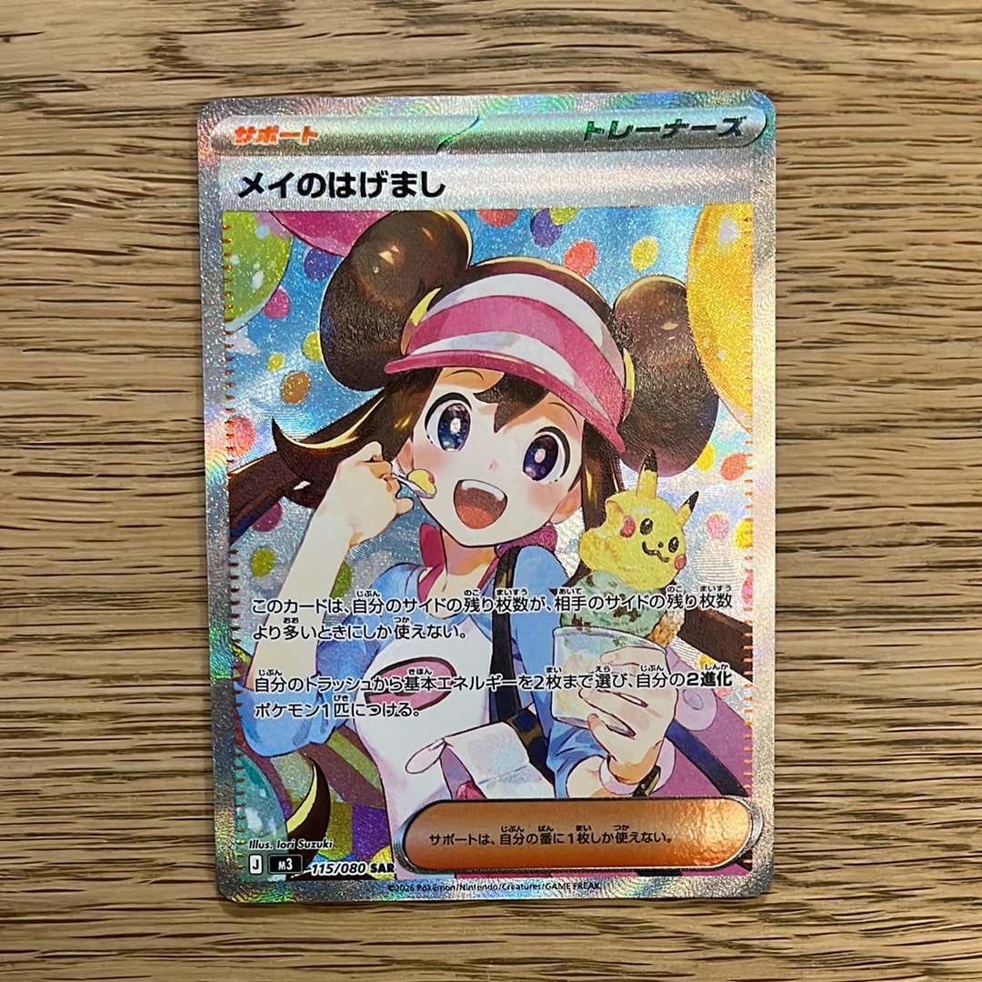 メイのはげまし SAR [M3 115/080](拡張パック「ムニキスゼロ」)