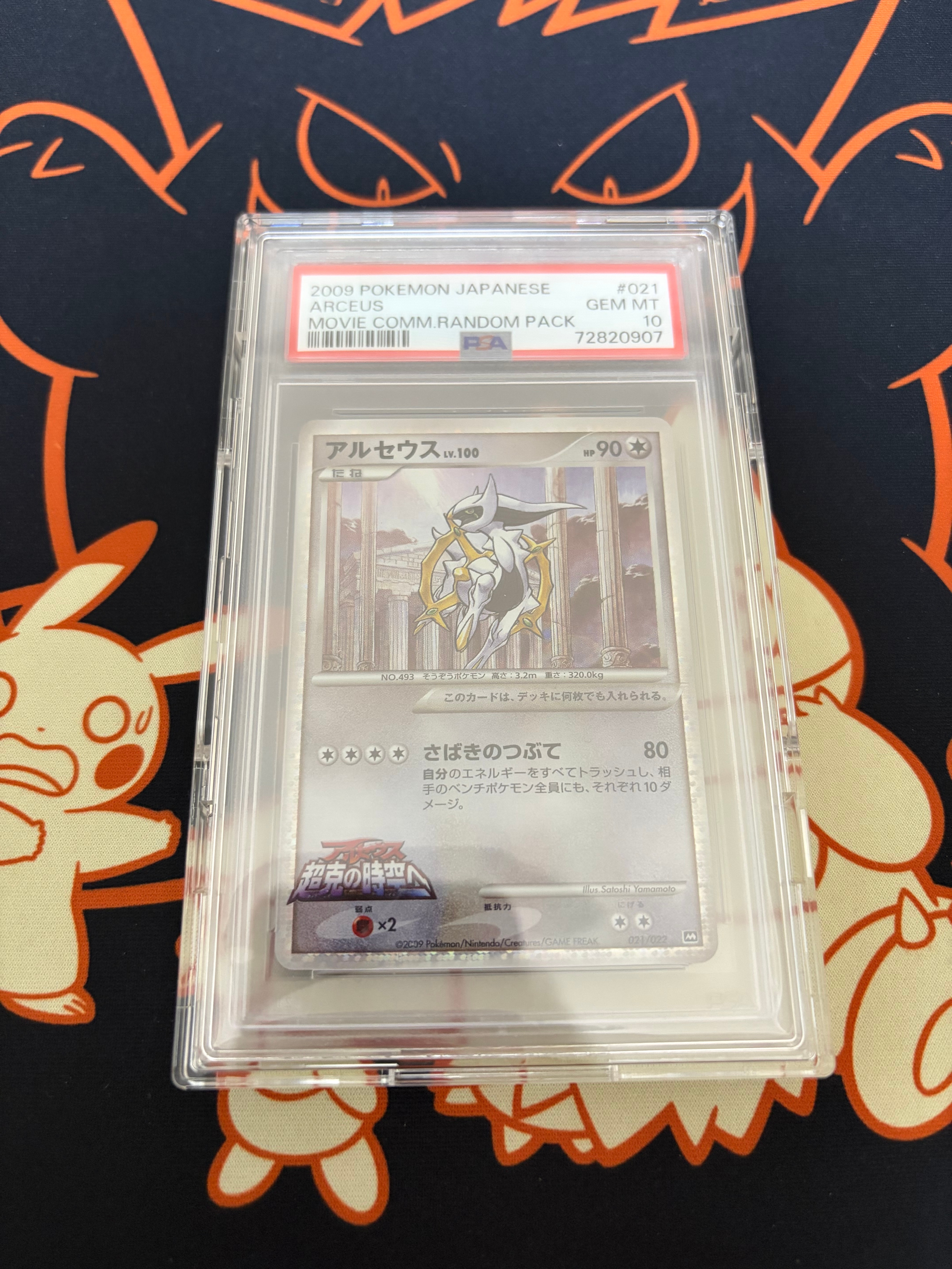 アルセウス [M 021/022](ランダムパック2009「アルセウス超克の時空へ 映画公開記念」)