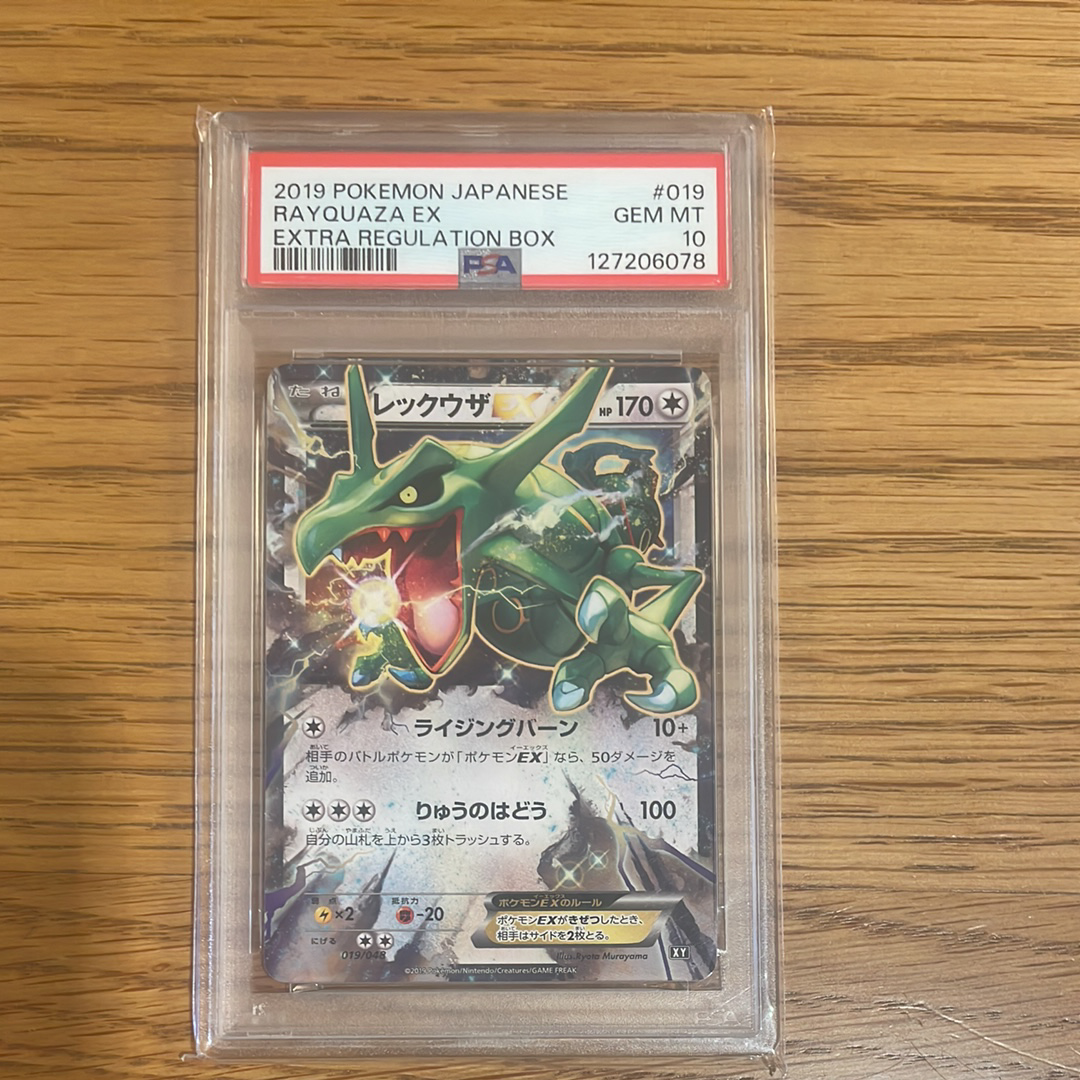 PSA9】レックウザEX [XY 019/048](BW / XY「エクストラ