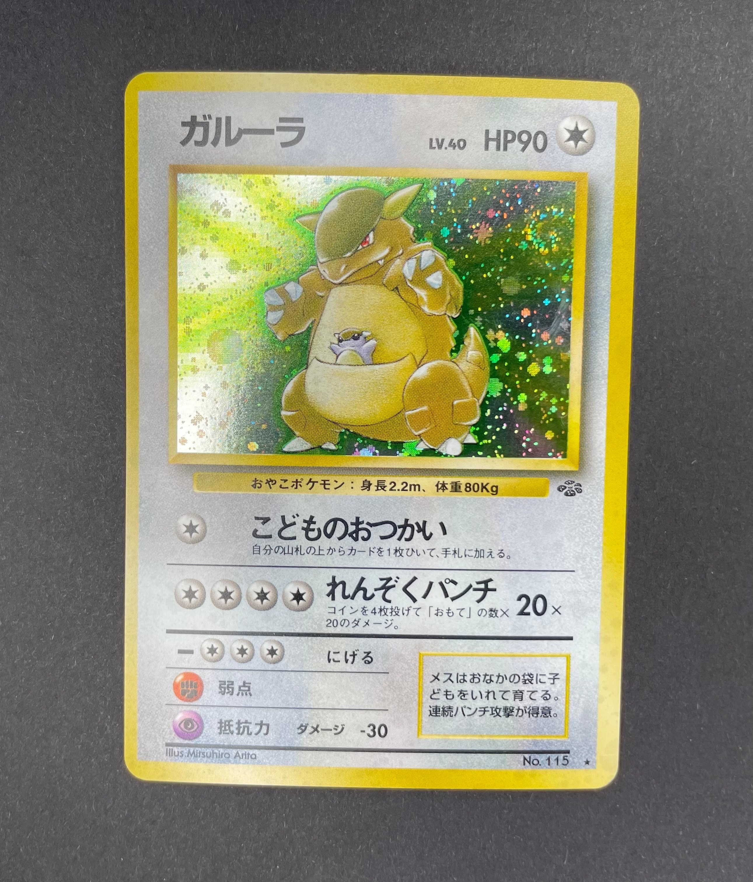 ガルーラ R: 旧裏 [PMCG2 No.115](拡張パック「ポケモンジャングル」)