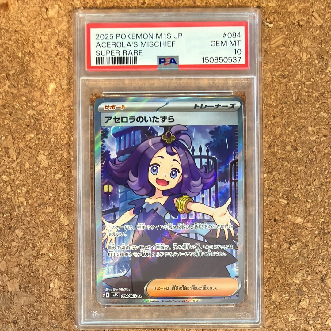 アセロラのいたずら SR [M1S 084/063](拡張パック「メガシンフォニア