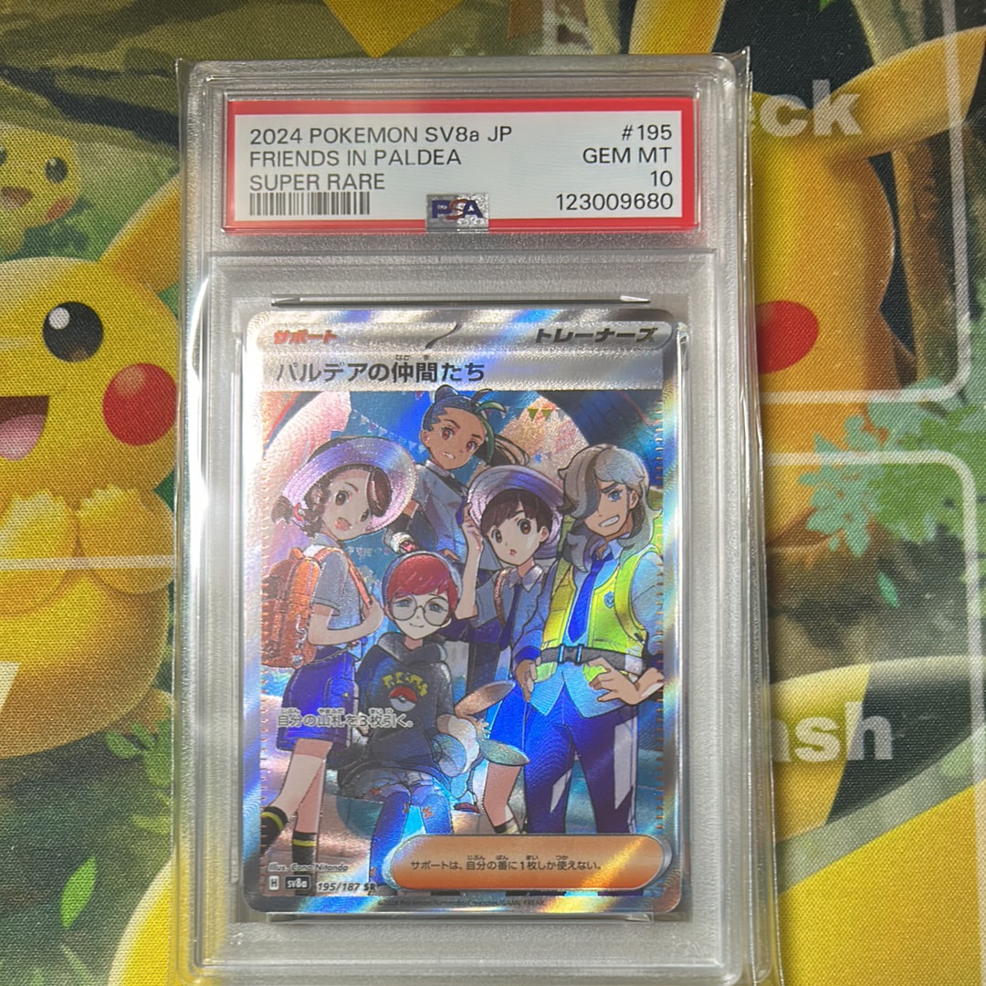 パルデアの仲間たち SR [SV8a 195/187](ハイクラスパック「テラスタルフェスex」)