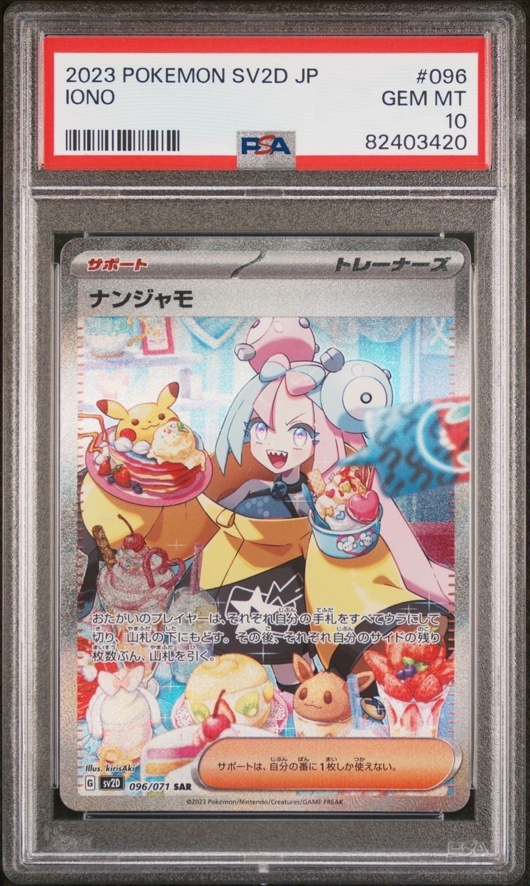 ナンジャモ SAR[SV2D 096/071](拡張パック「クレイバースト」)