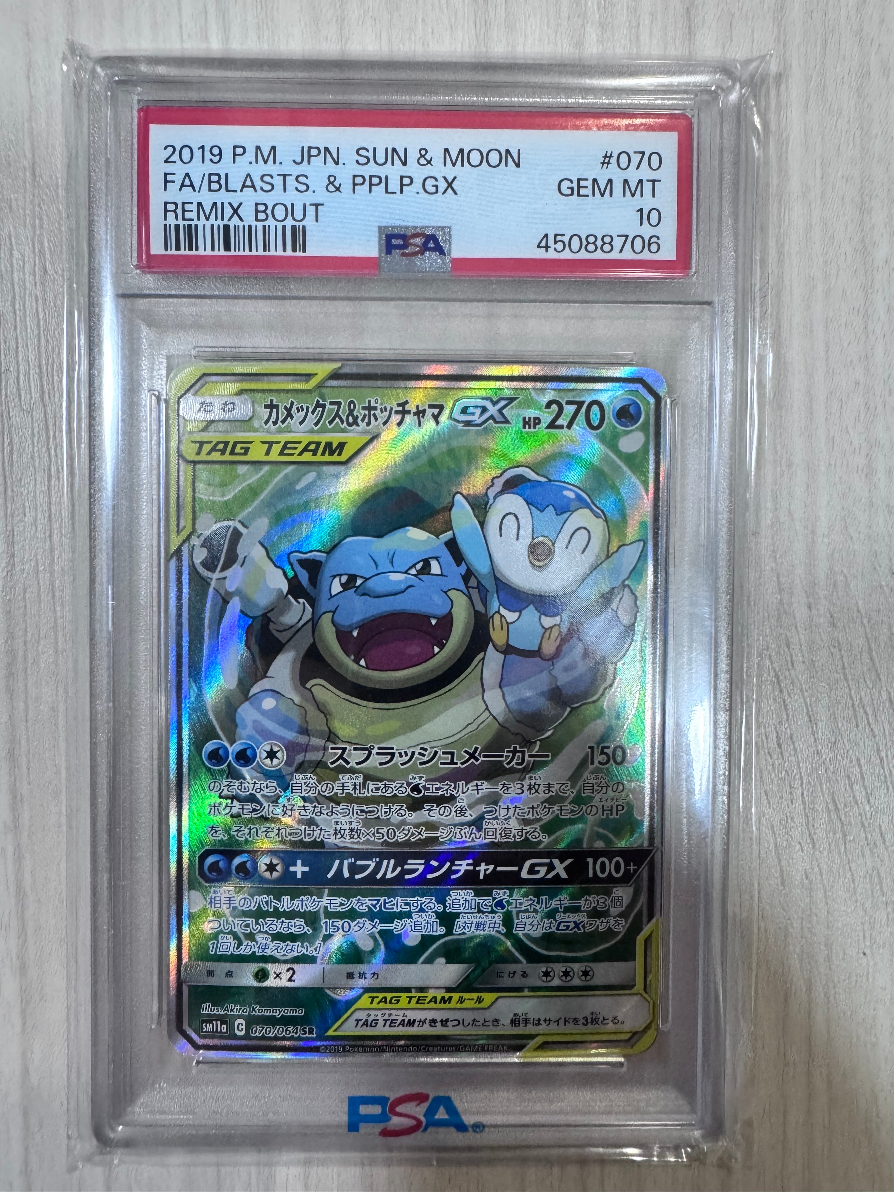 カメックス&ポッチャマGX SR SM11a リミックスバウト 070/064 カメックス&ポッチャマGX SR[SM11a 069/064](強化拡張パック