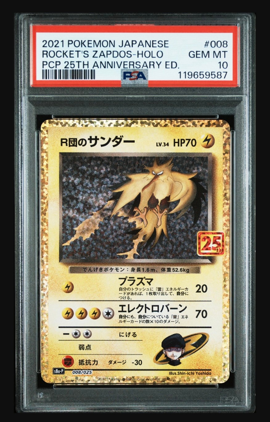 R団のサンダー(25th): プロモ[025 008](プロモカードパック 25th