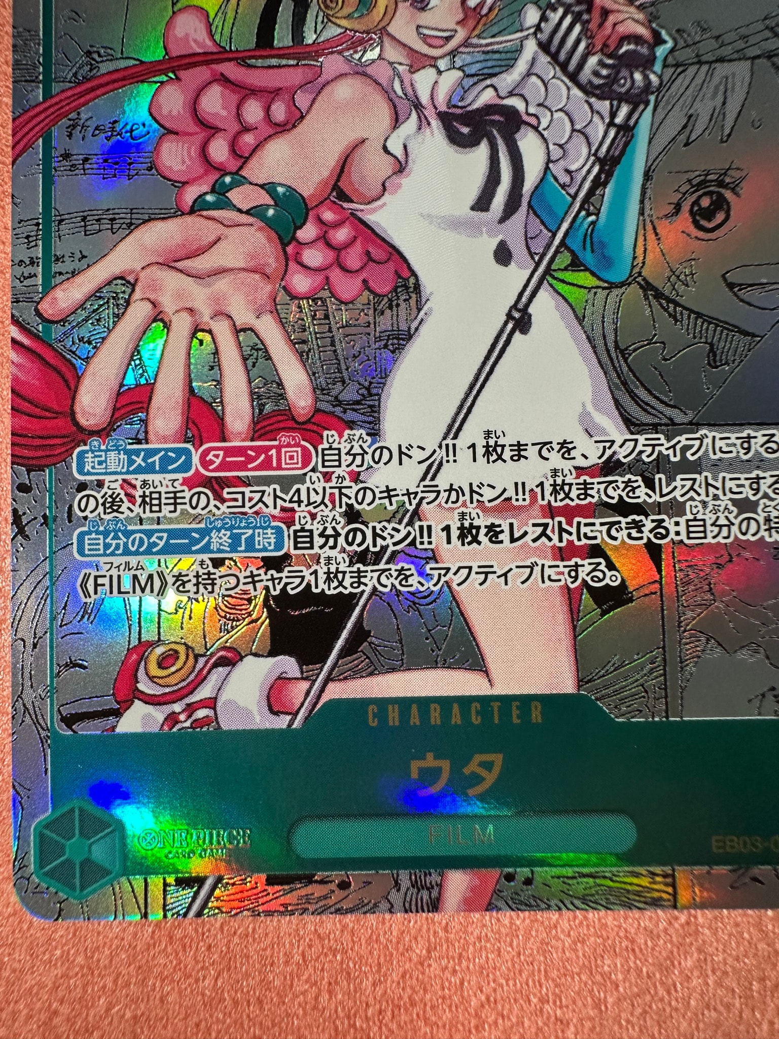 B（小さなキズ/ソリがある品）】ウタ SEC-SP (コミパラ) [EB03-061