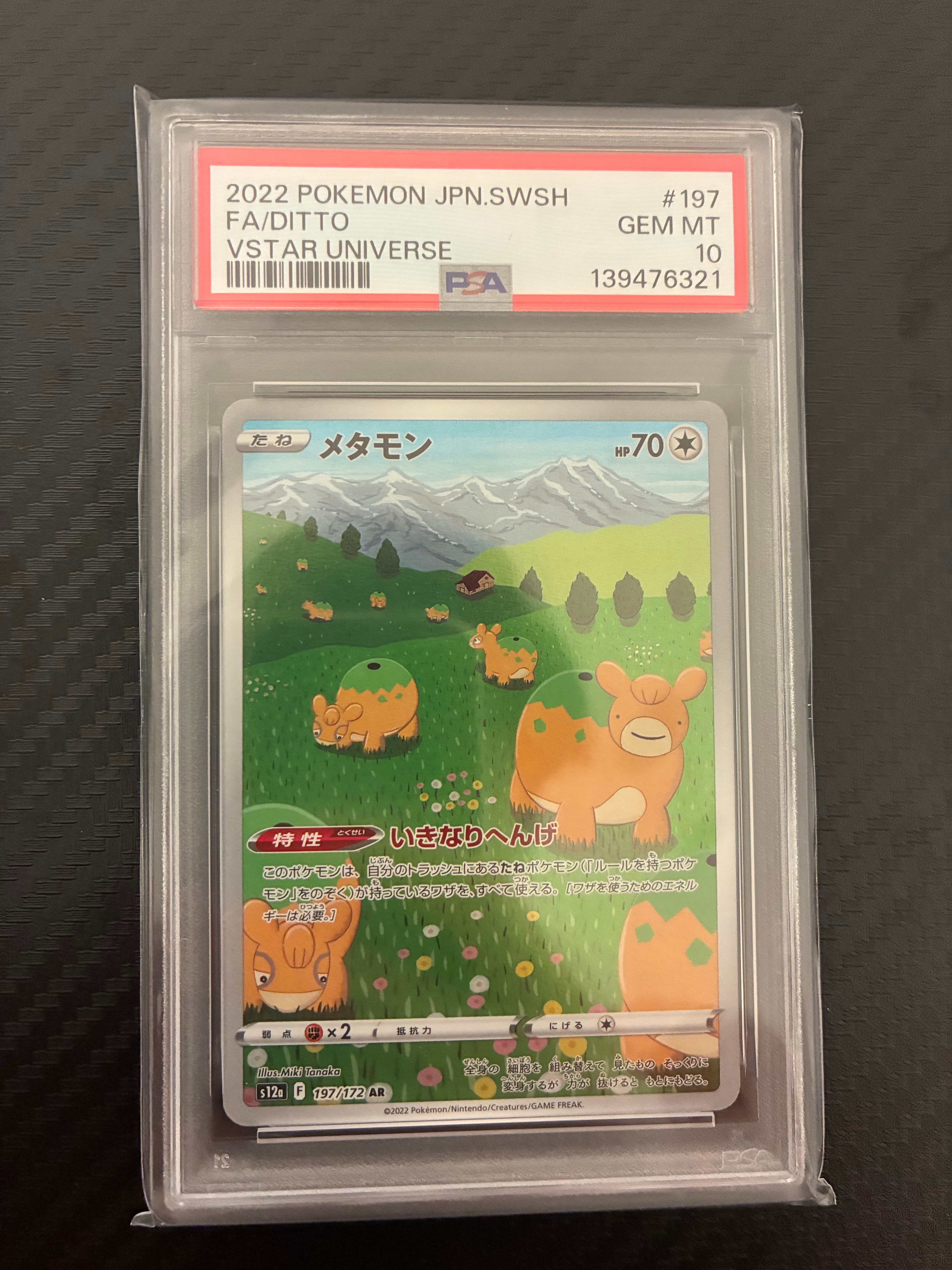 メタモン AR[s12a 197/172](ハイクラスパック「VSTARユニバース」)