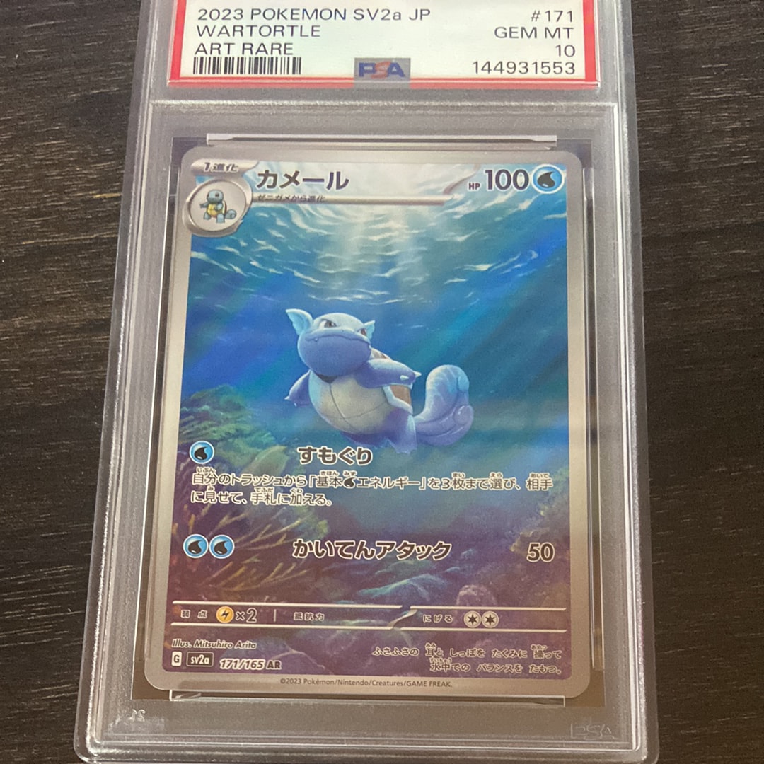 PSA10】カメール AR[SV2a 171/165](強化拡張パック「ポケモンカード151
