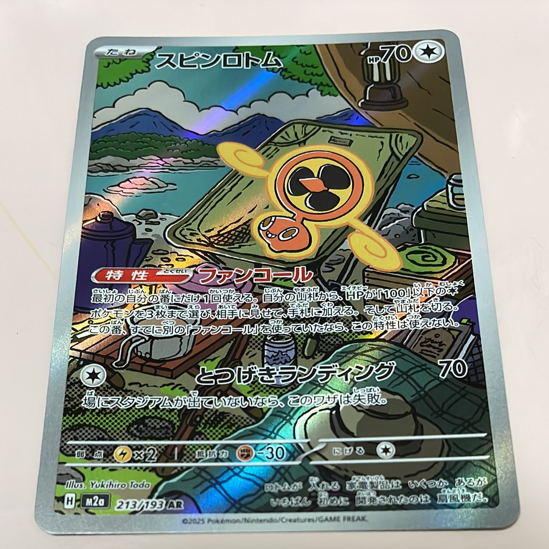 スピンロトム AR [M2a 213/193](ハイクラスパック「MEGAドリームex」)