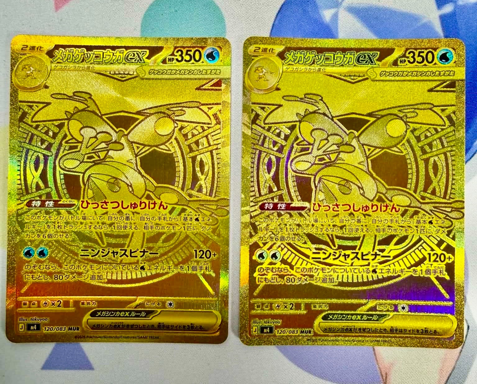 メガゲッコウガex MUR [M4 120/083](拡張パック「ニンジャスピナー