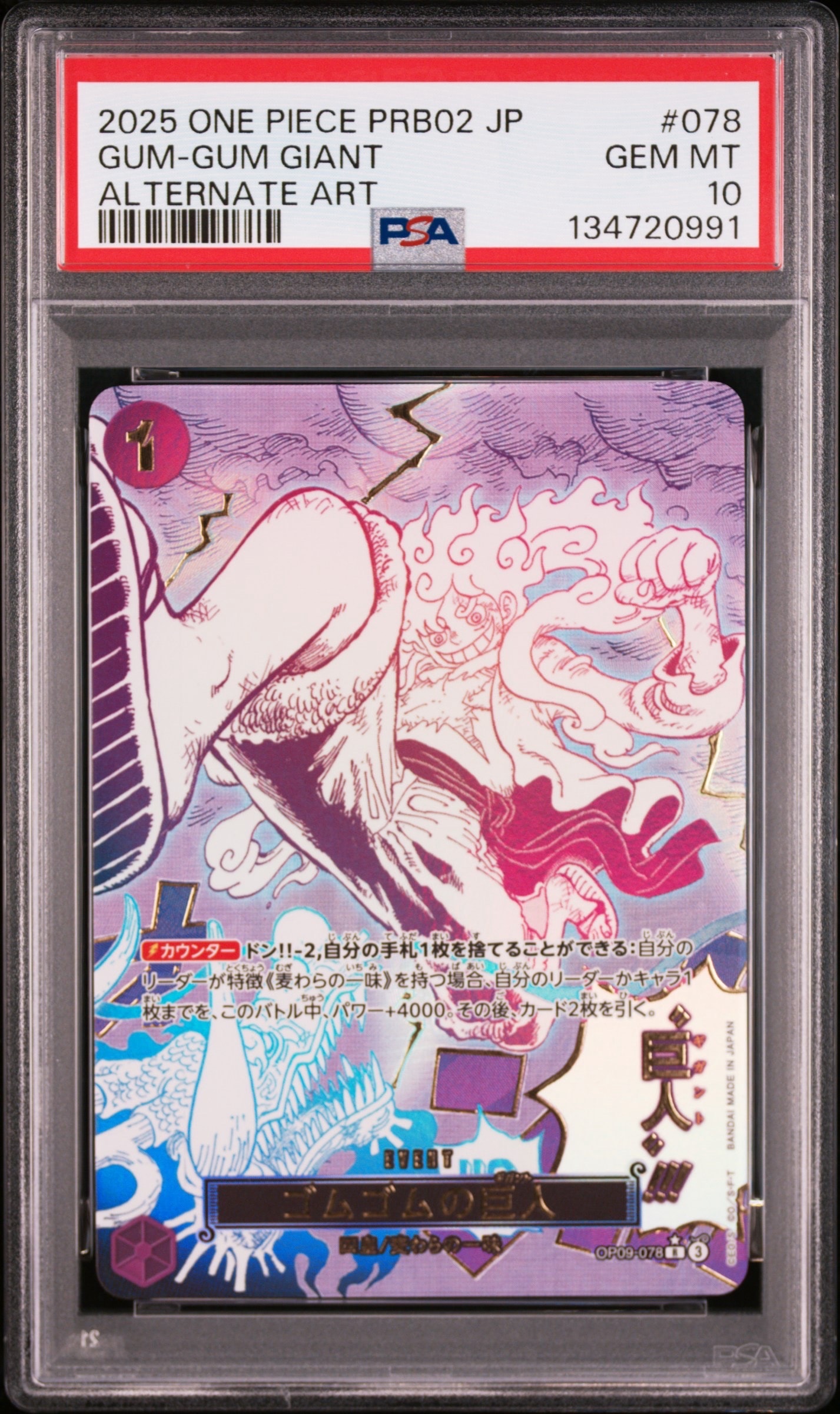 ゴムゴムの巨人 R-P [OP09-078](プレミアムブースター「ONE PIECE CARD THE BEST vol.2」)