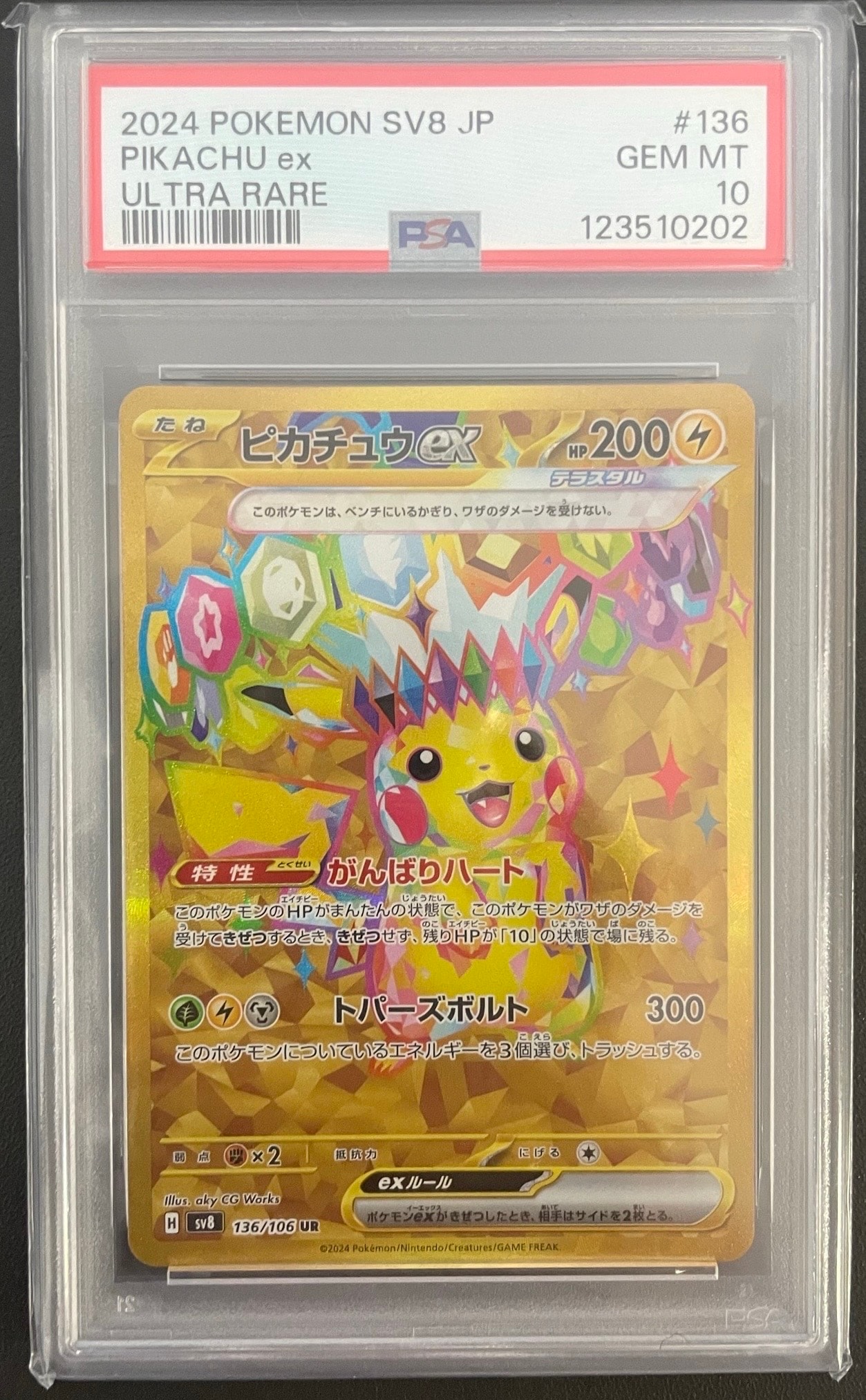 ピカチュウex UR [SV8 136/106](拡張パック「超電ブレイカー」)