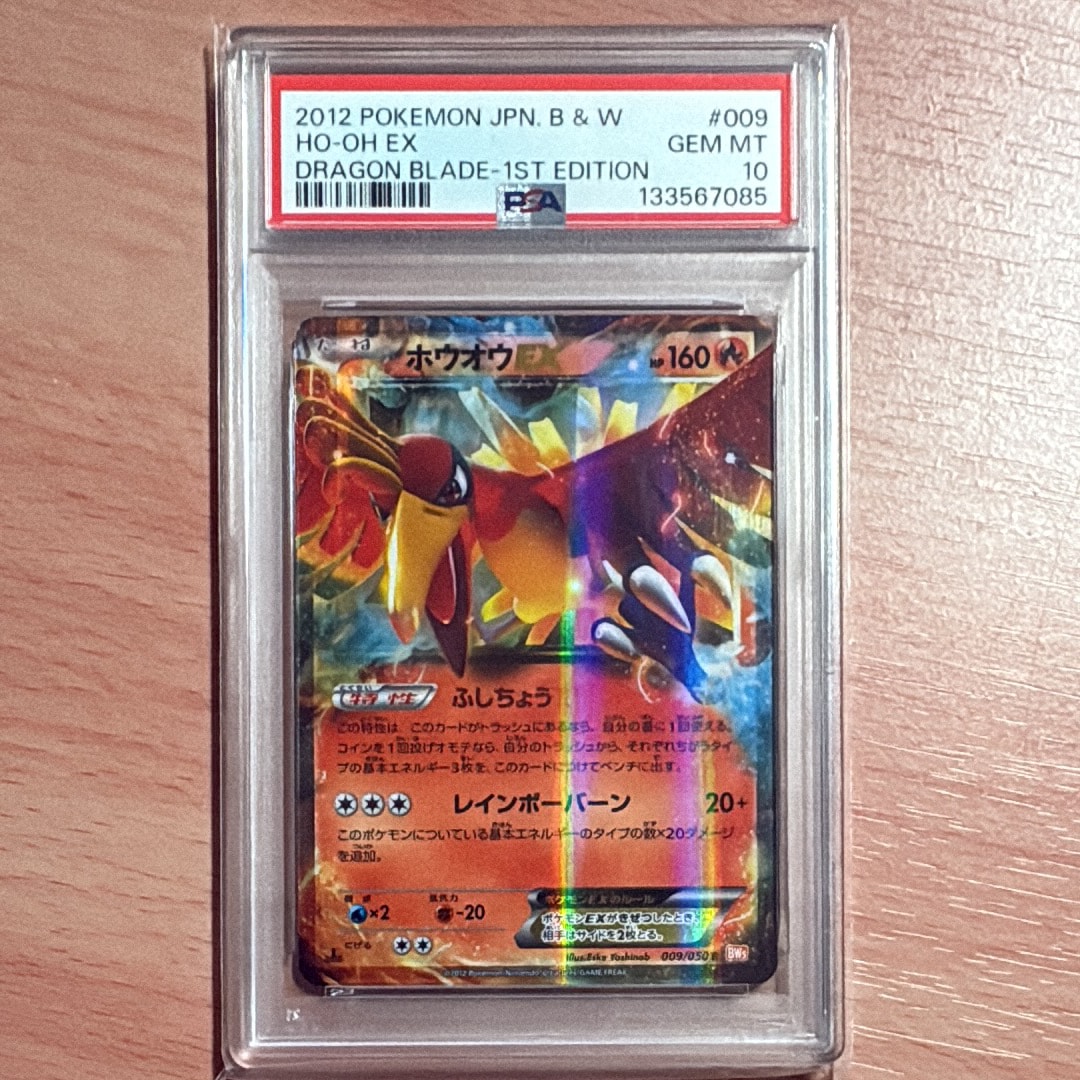 PSA10】ホウオウEX R :1ED [BW5 009/050](拡張パック「リューノ