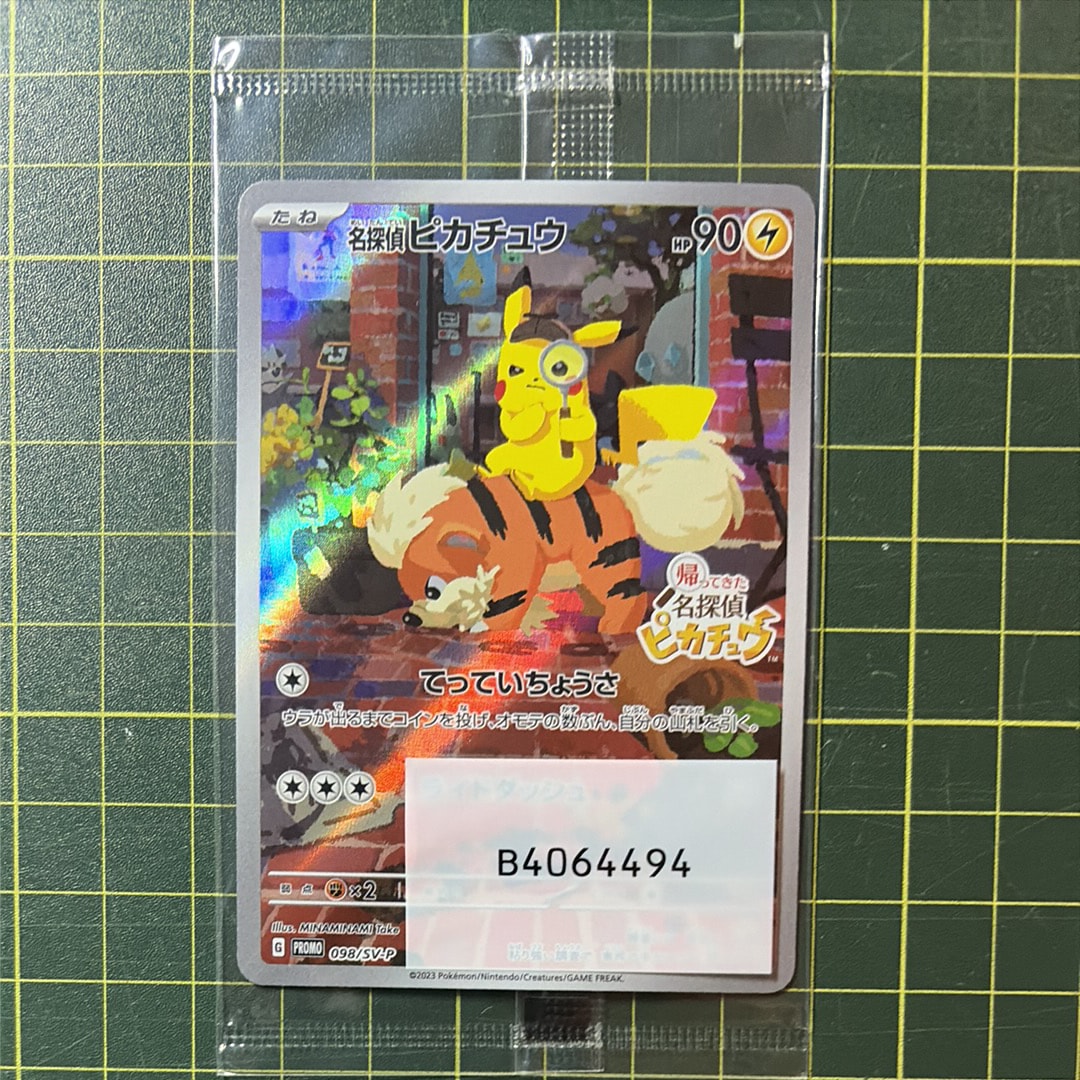 名探偵ピカチュウ: プロモ [SV-P 098](プロモーションカード「SV-P」)