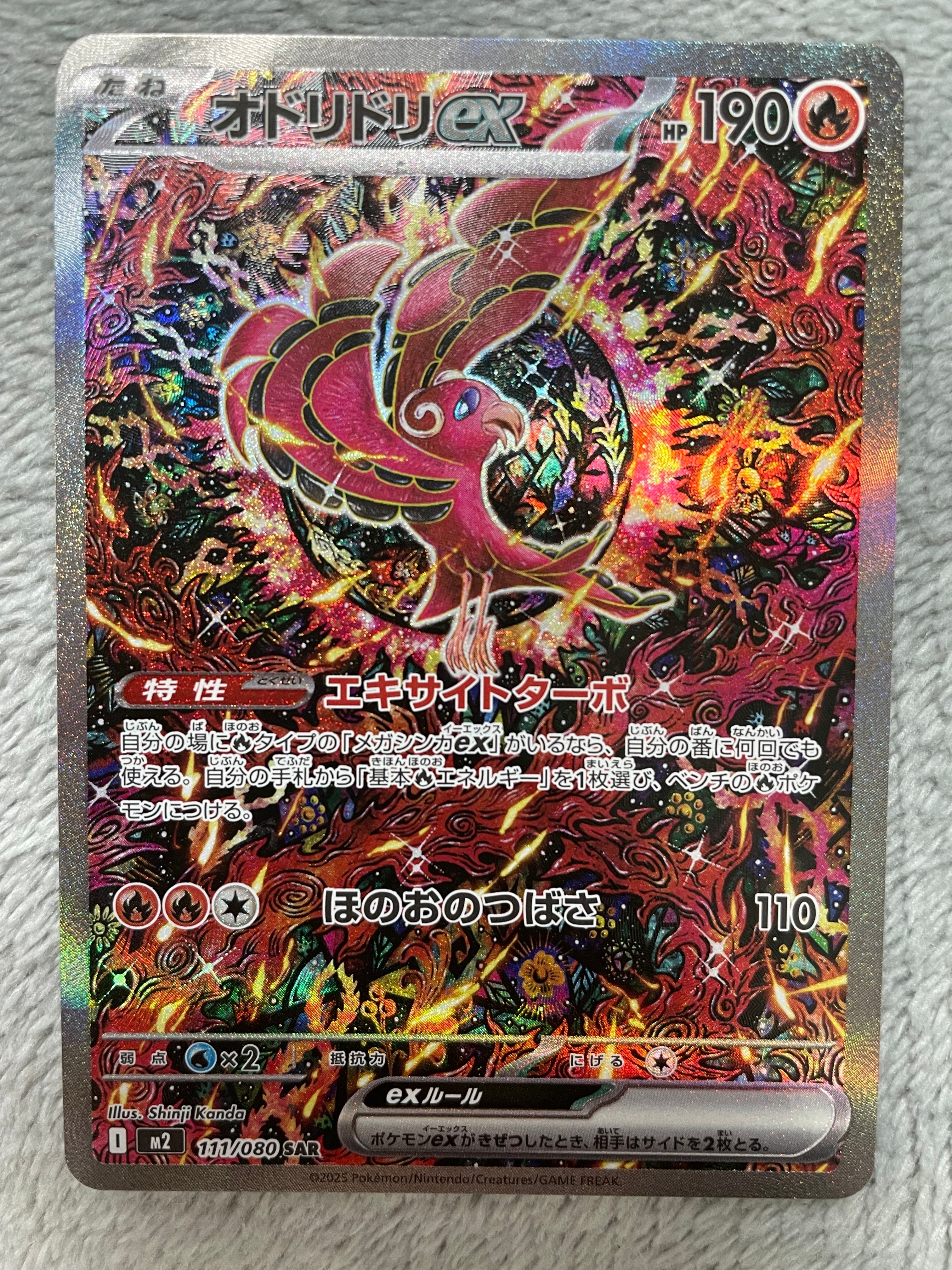 オドリドリex SAR [M2 111/080](拡張パック「インフェルノX」)