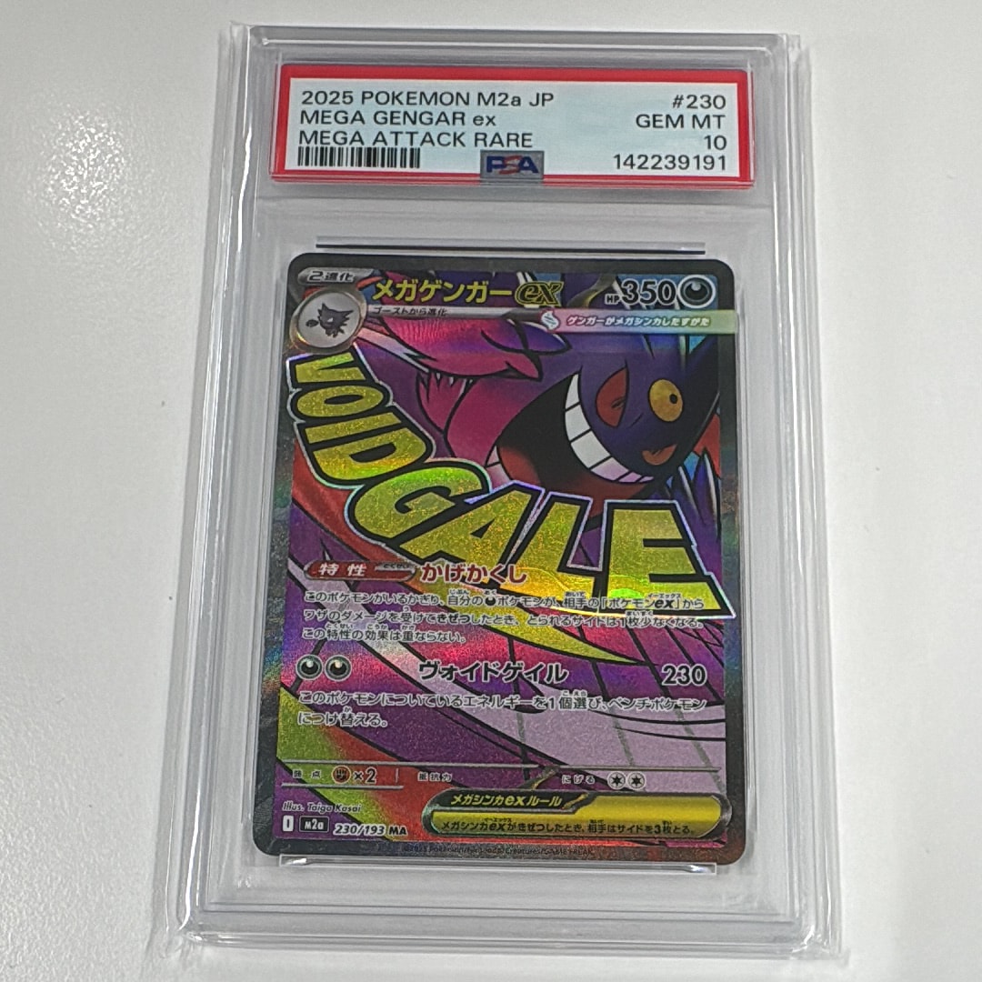 メガゲンガーex MA [M2a 230/193](ハイクラスパック「MEGAドリームex」)