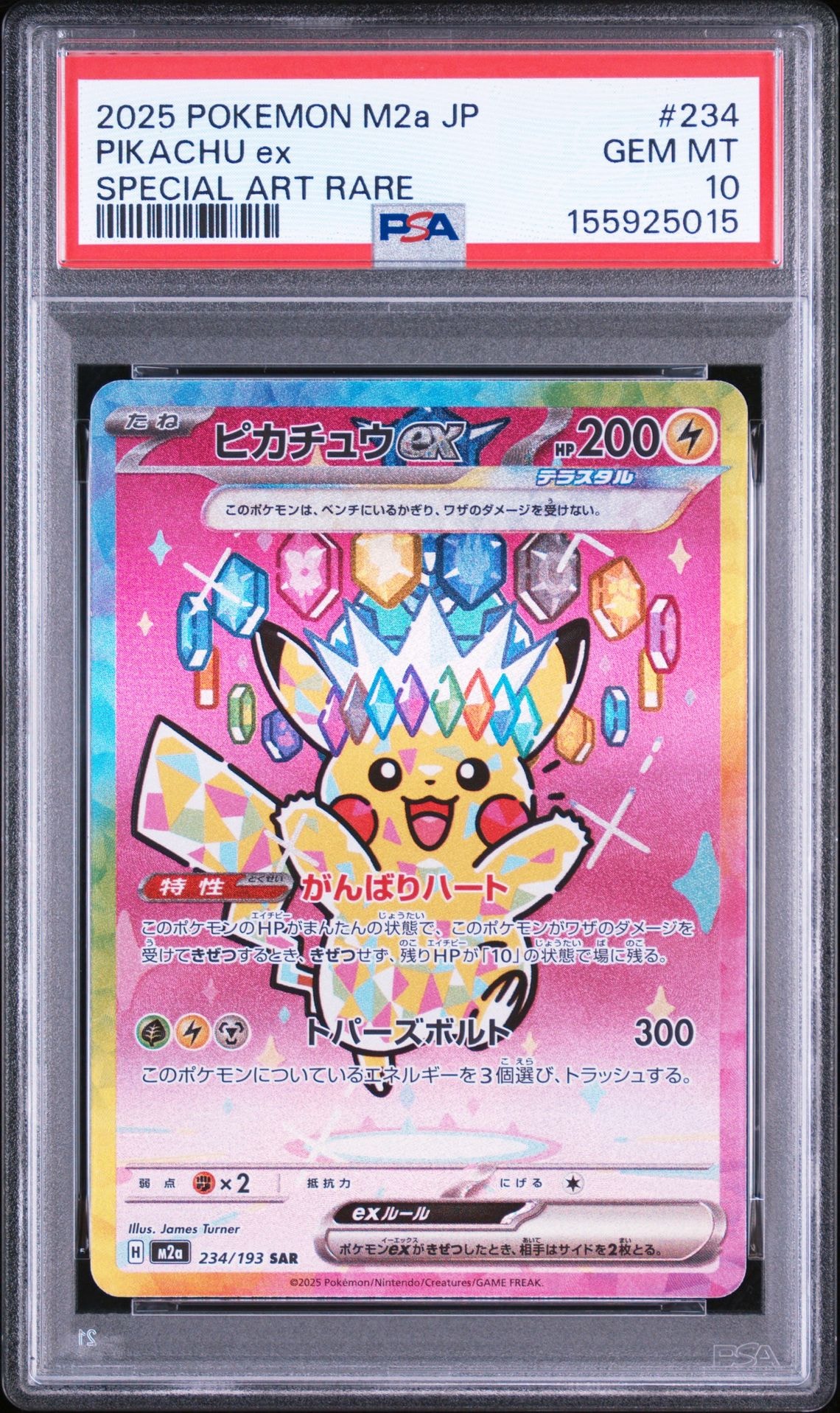 スイクンGX HR[SM8 106/095](拡張パック「超爆インパクト」)の新品