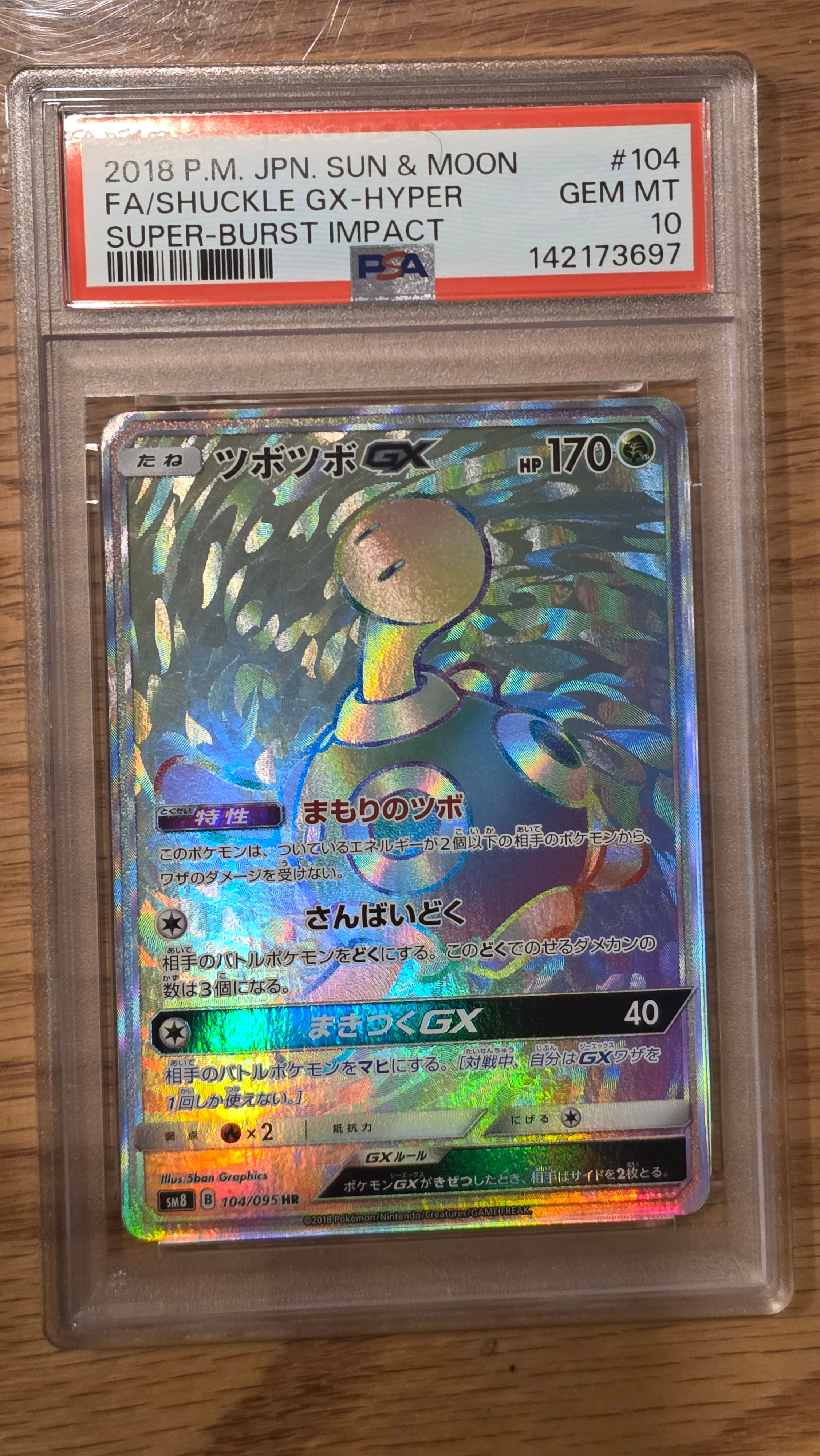 ツボツボGX HR[SM8 104/095](拡張パック「超爆インパクト」)