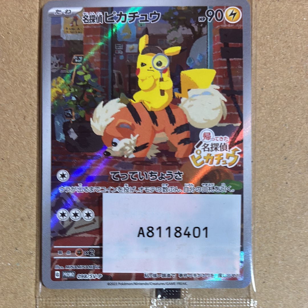 名探偵ピカチュウ: プロモ [SV-P 098](プロモーションカード「SV-P