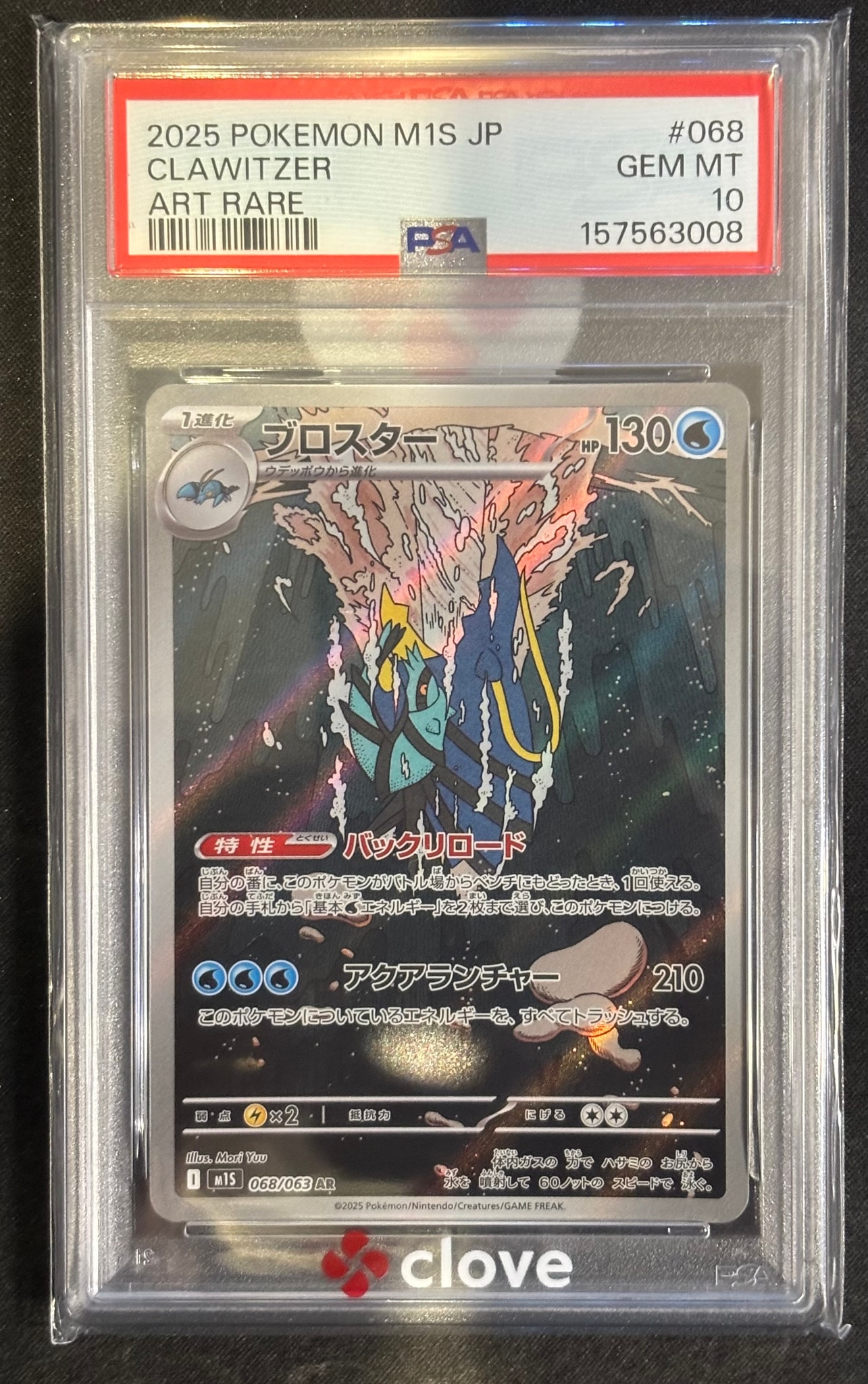 PSA10】ブロスター AR [M1S 068/063](拡張パック「メガシンフォニア