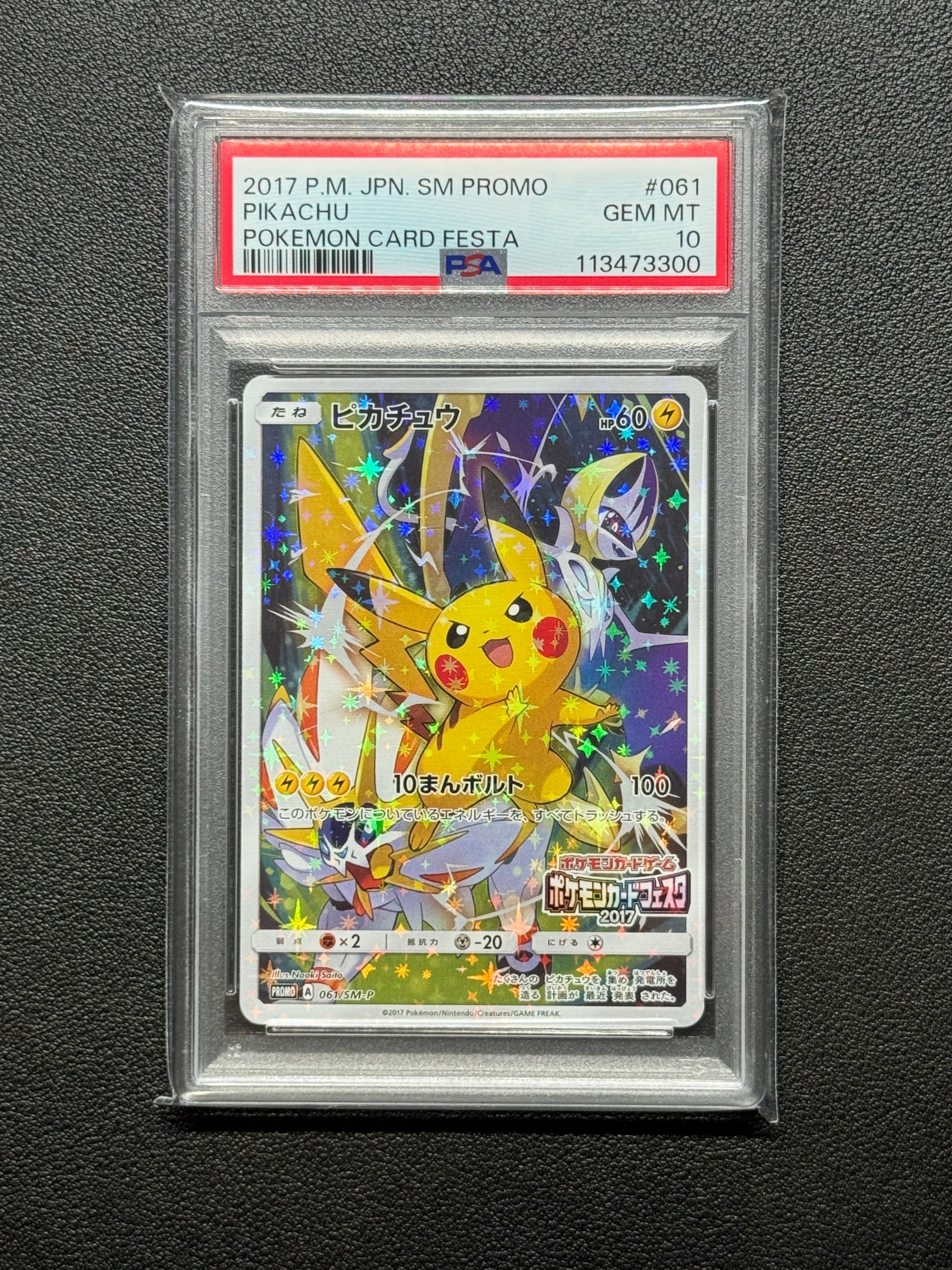 ピカチュウ: プロモ[SM-P 061](プロモーションカード「ポケモンカードフェスタ2017」)