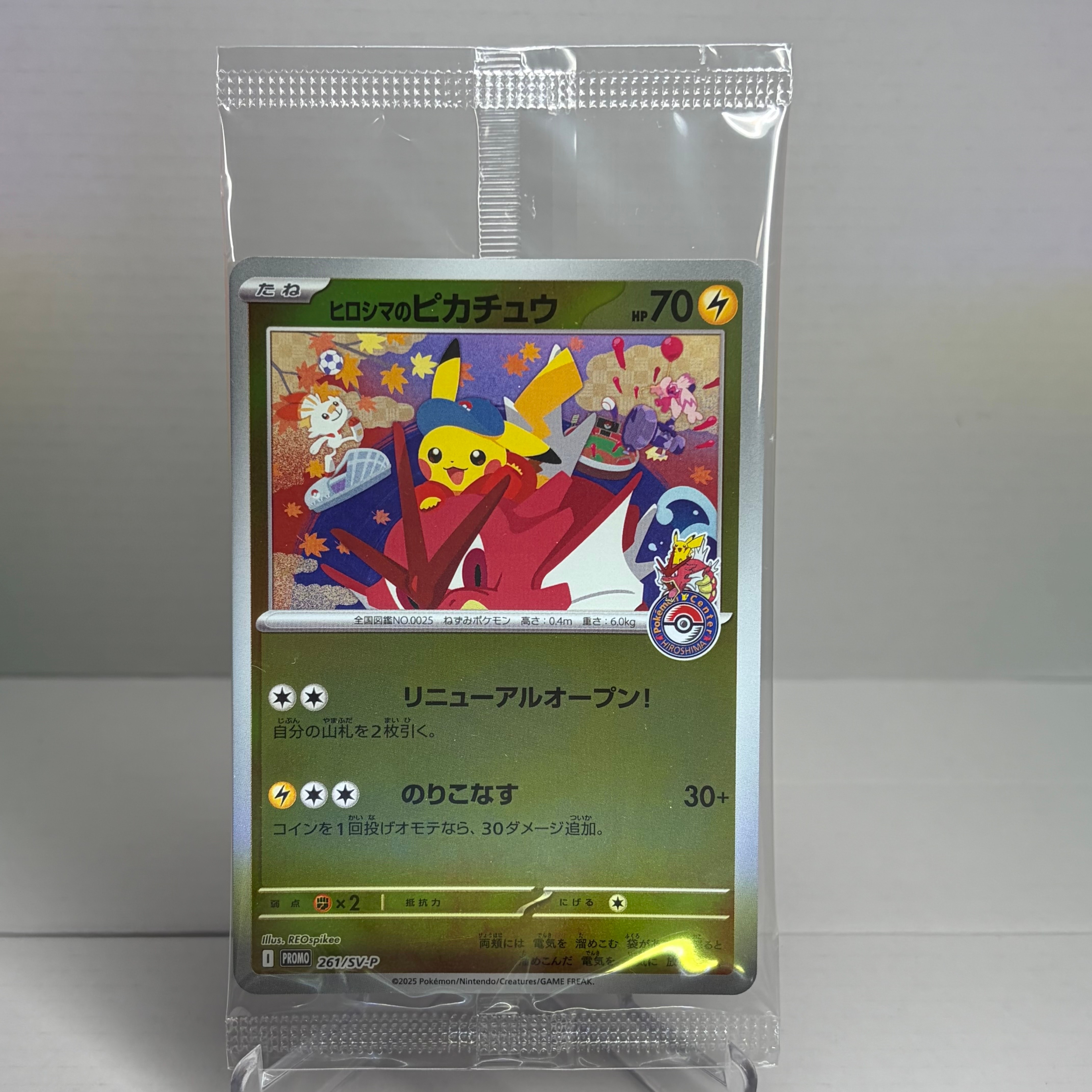 ヒロシマのピカチュウ P [SV-P 261](スペシャルBOX「ポケモンセンターヒロシマ」)