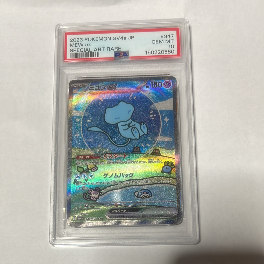 ミュウex SAR [SV4a 347/190](ハイクラスパック「シャイニートレジャーex」)