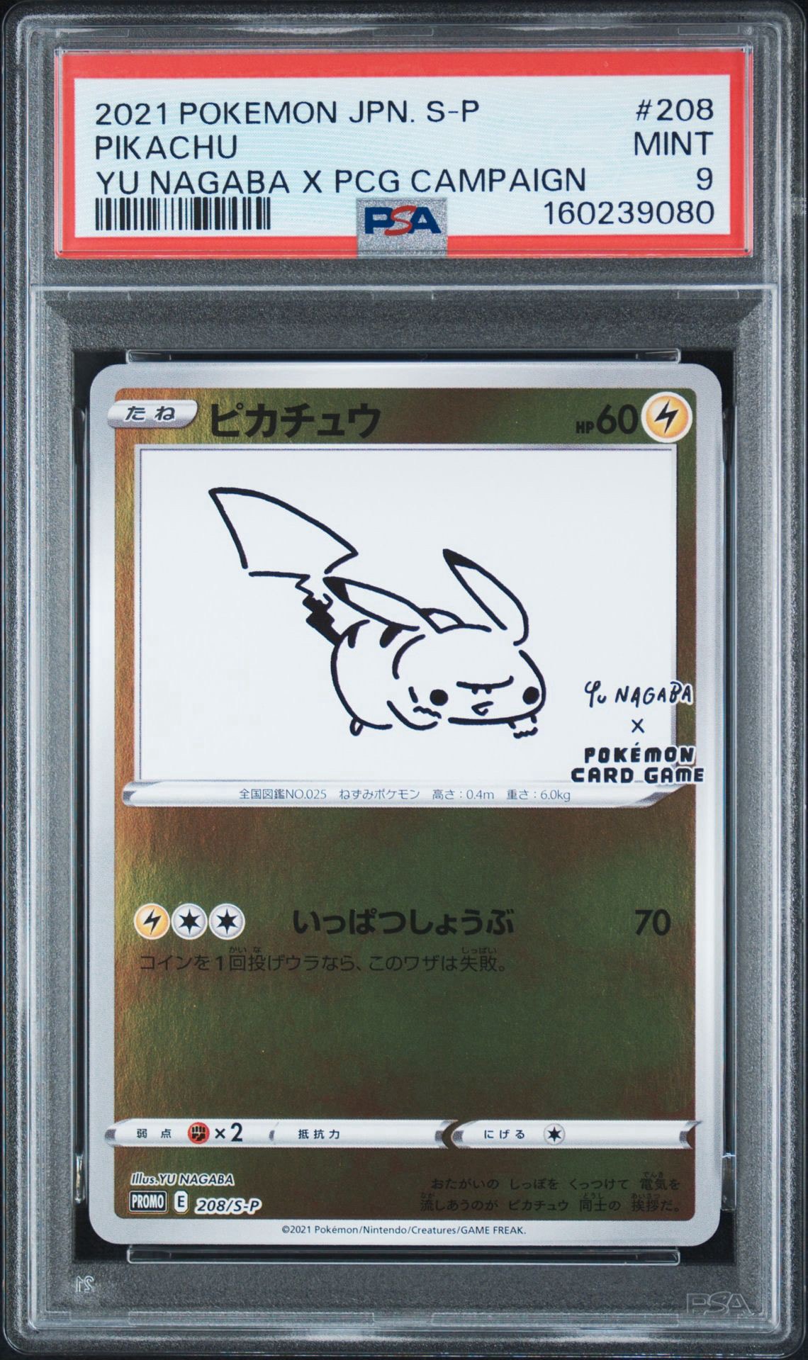 ピカチュウ:プロモ [S-P 208](「YU NAGABA×ポケモンカードゲーム