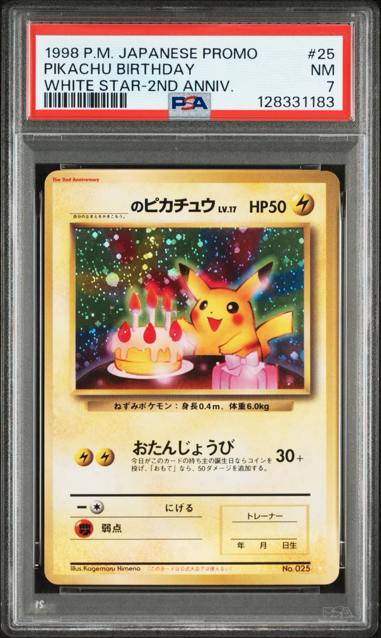 PSA10】ピカチュウ C: モンスターボールミラー[SV2a 025/165](強化拡張