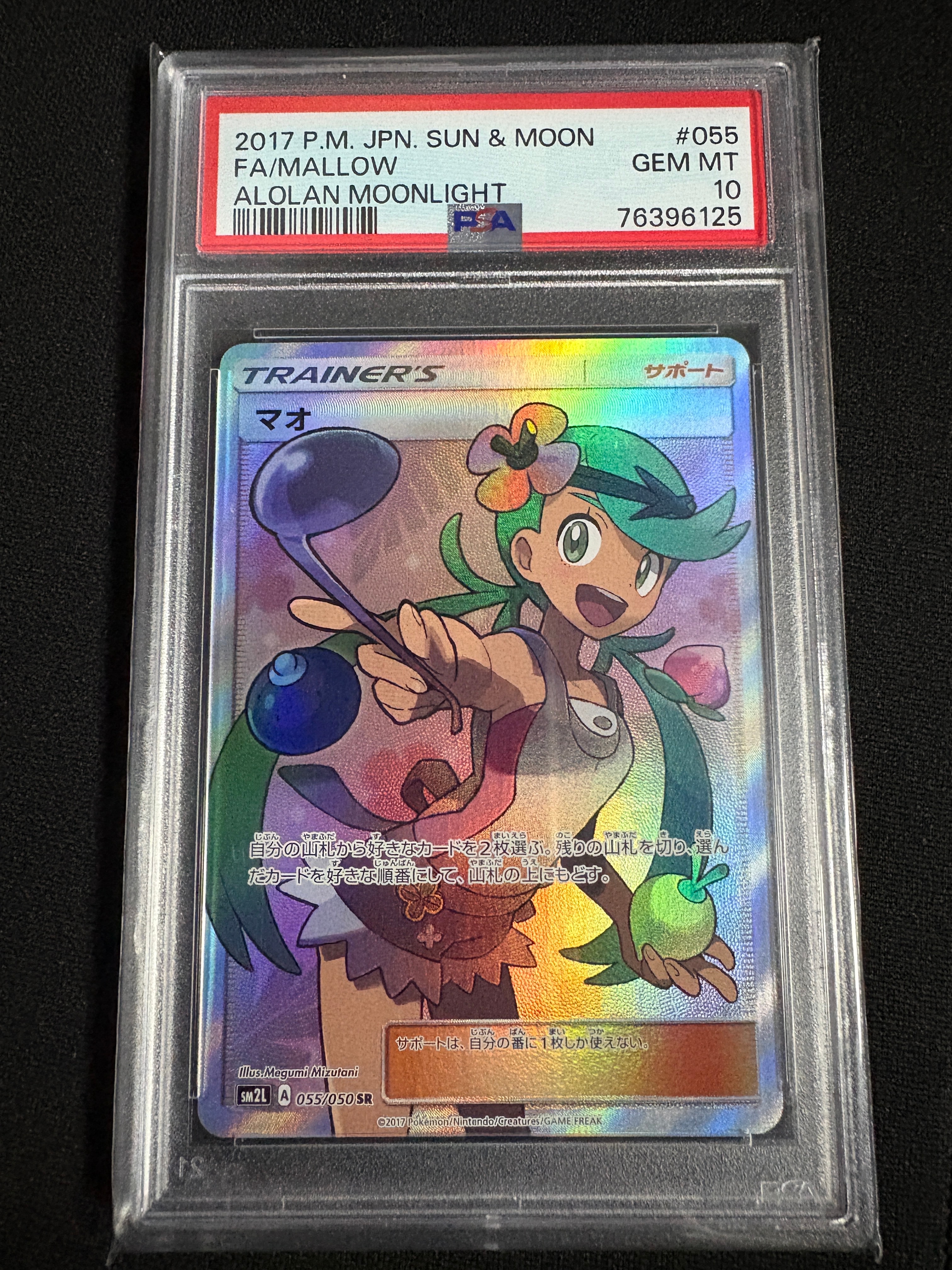 マオ SR[SM2L 055/050](拡張パック「アローラの月光」)の新品/中古
